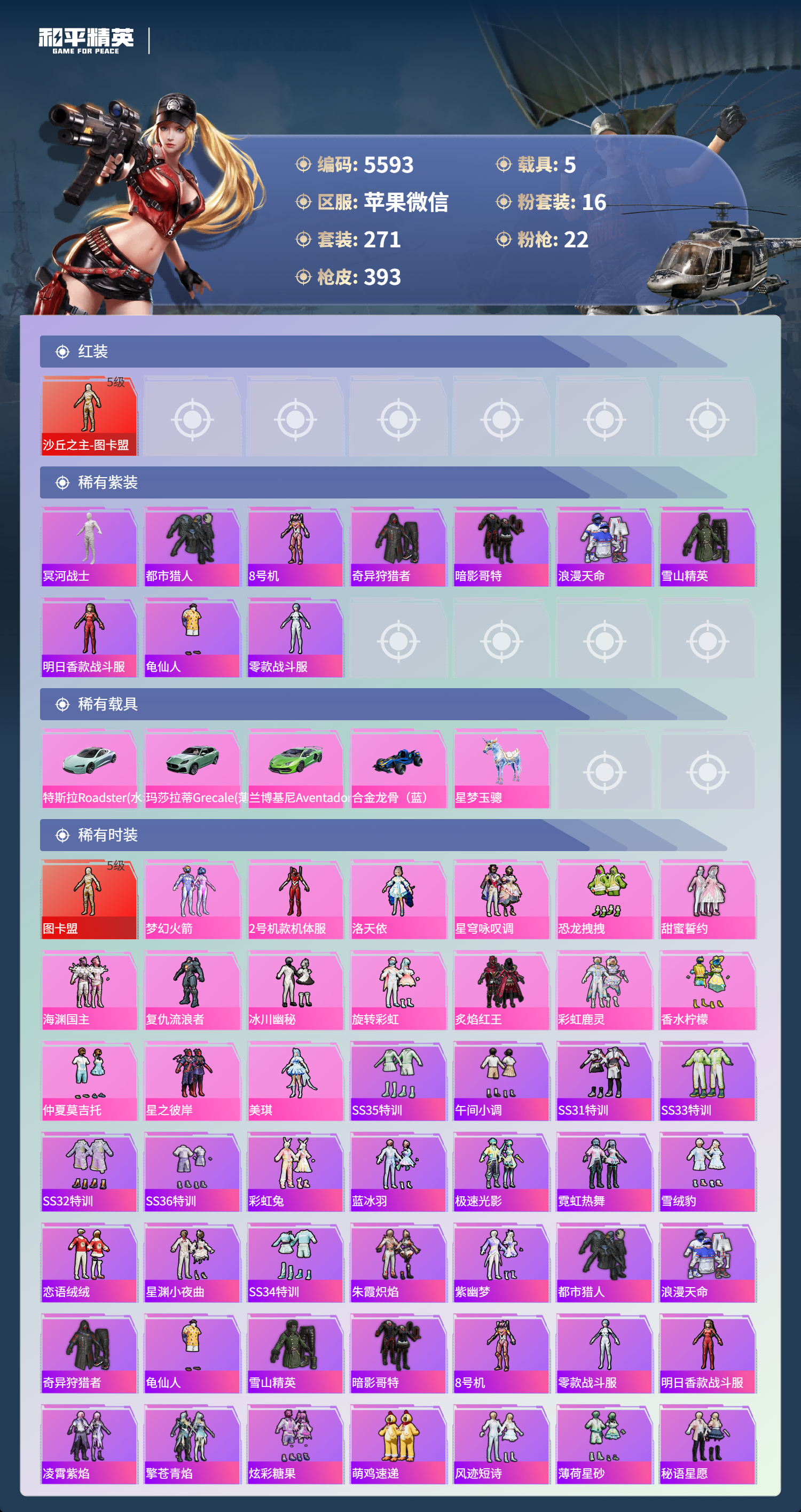 HPLX4122452和平精英账号详情图3 HPLX4122452和平精英账号详情图3