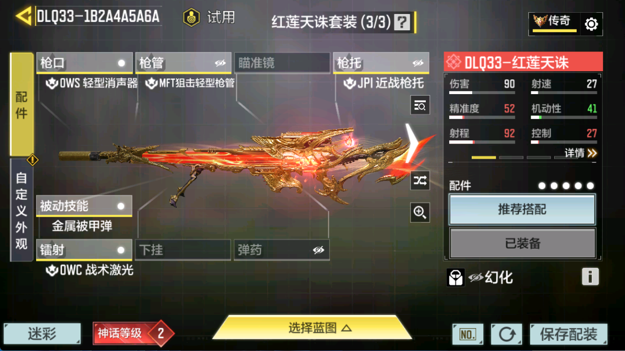 SMFFWY40409使命召唤手游账号详情图14