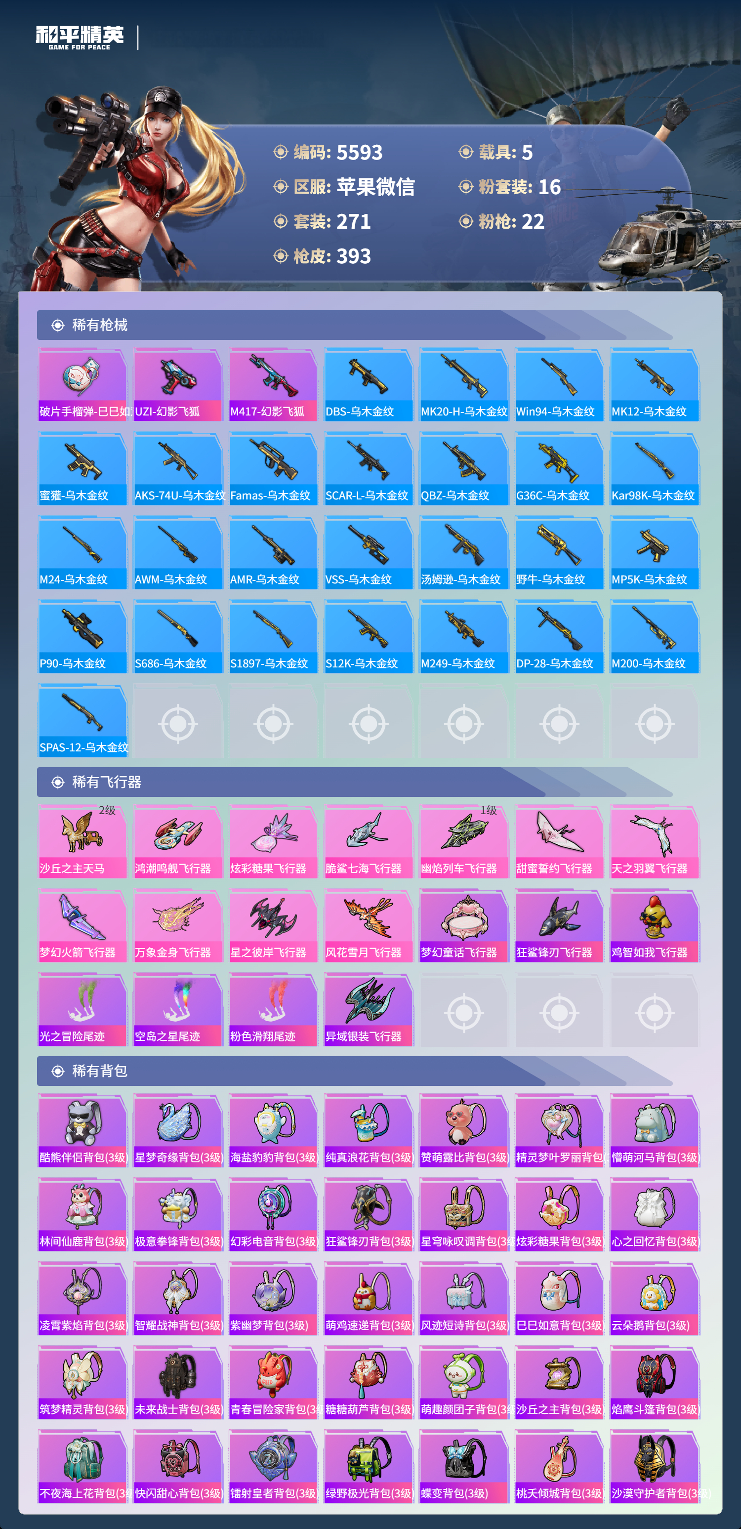 HPLX4122452和平精英账号详情图10 HPLX4122452和平精英账号详情图10