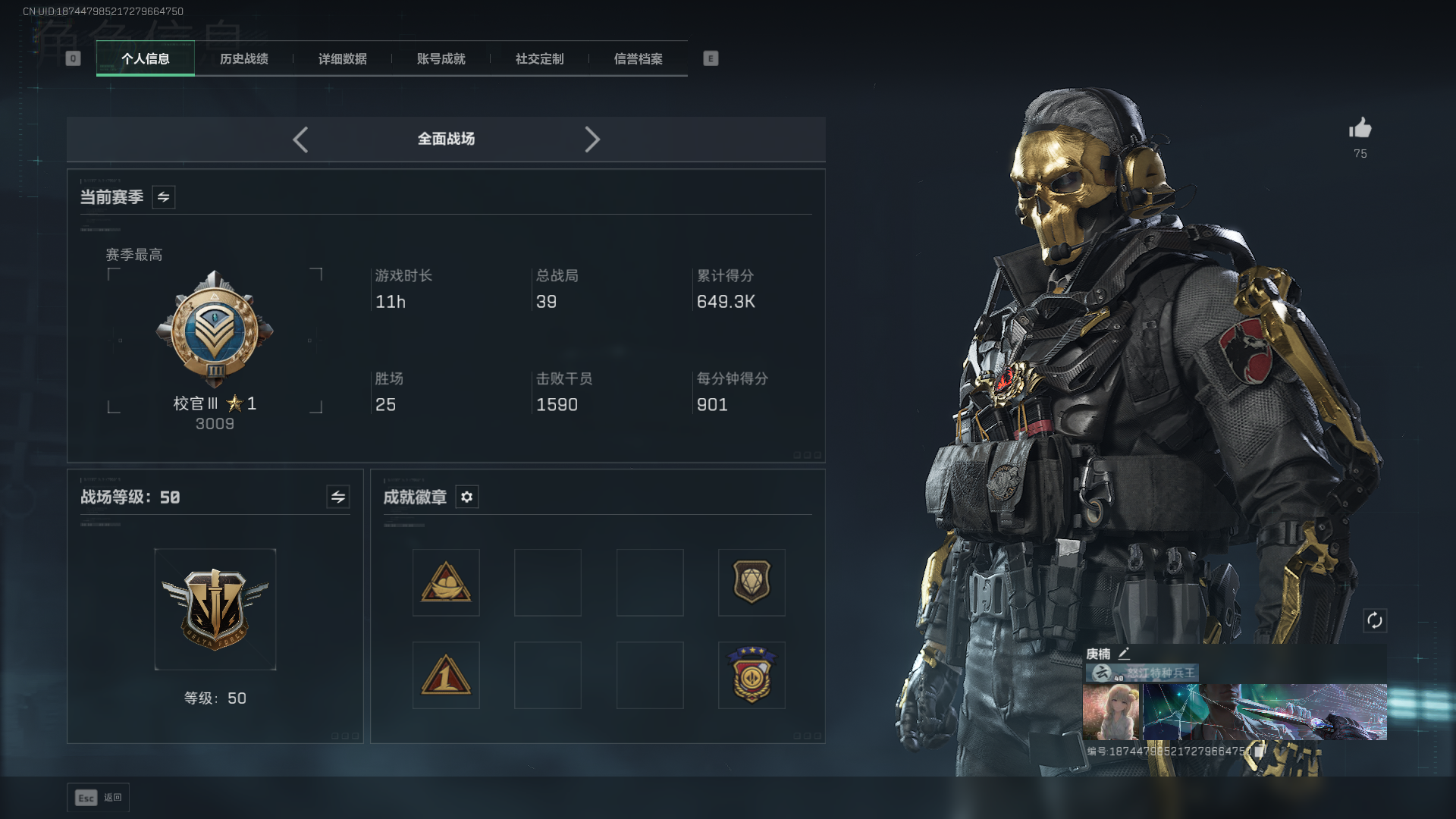 SJZCMW420172三角洲行动账号详情图3