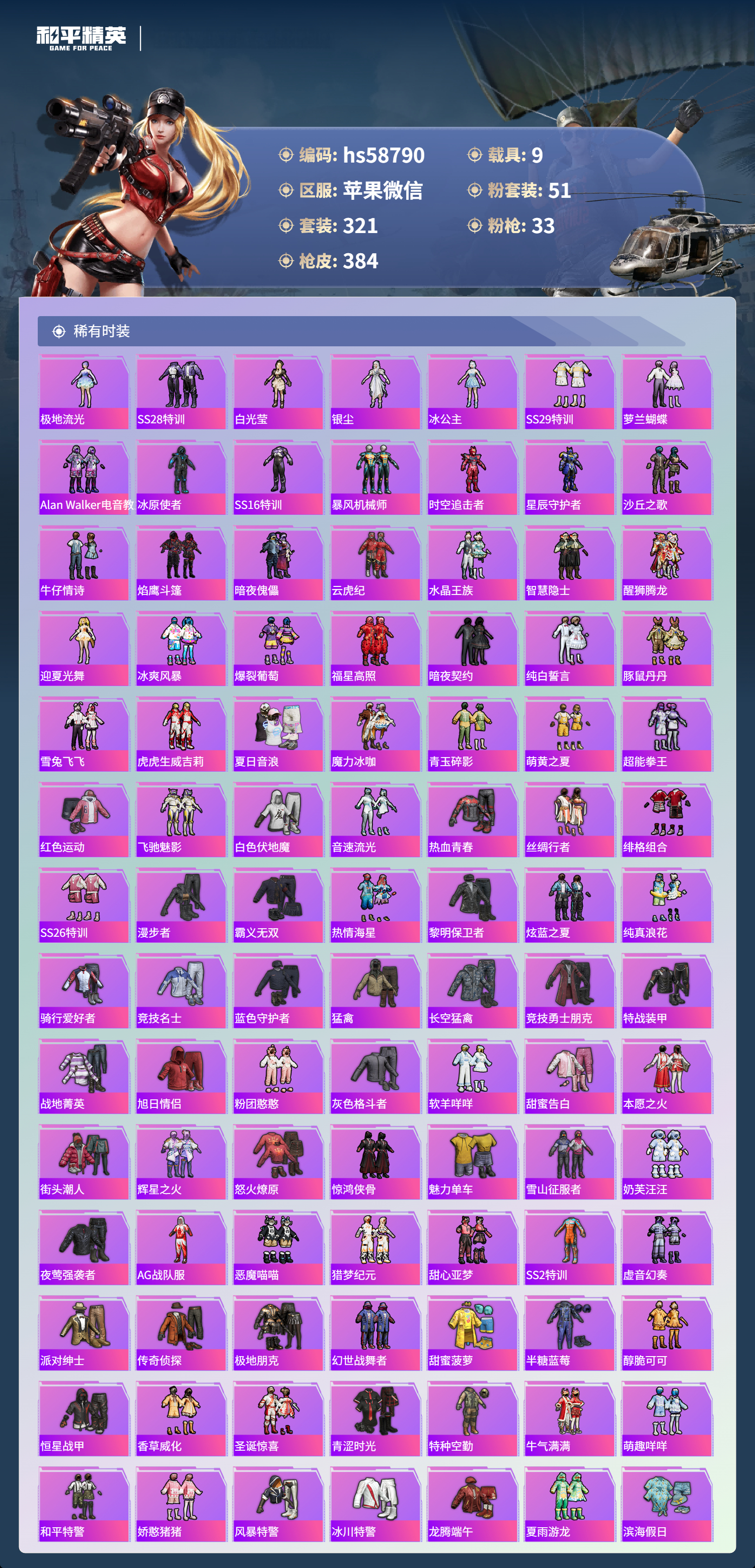 HPCMW439216和平精英账号详情图7