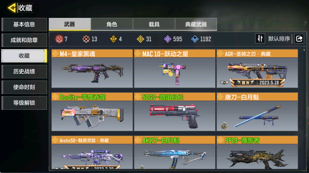 SMFFWY40409使命召唤手游账号详情图6