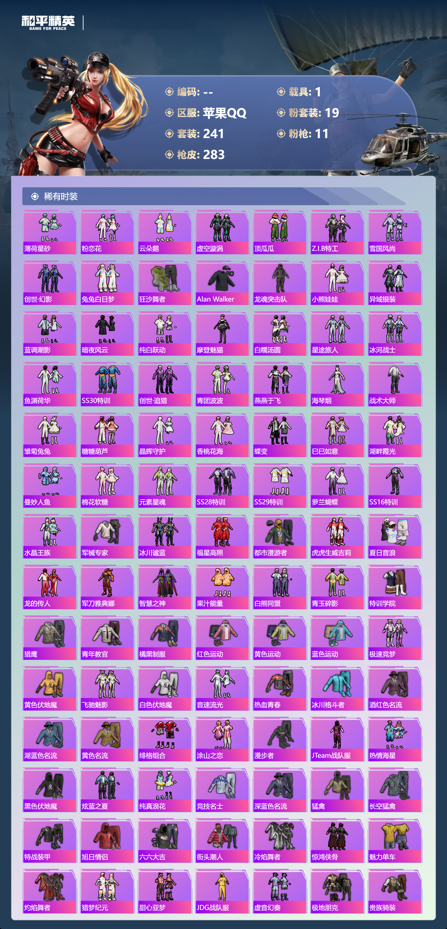 HPCMW438948和平精英账号详情图23