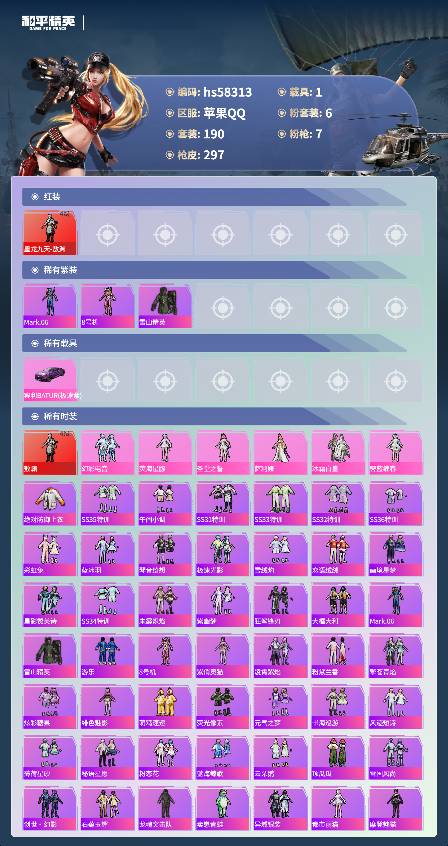 HPSJ439594和平精英账号详情图5