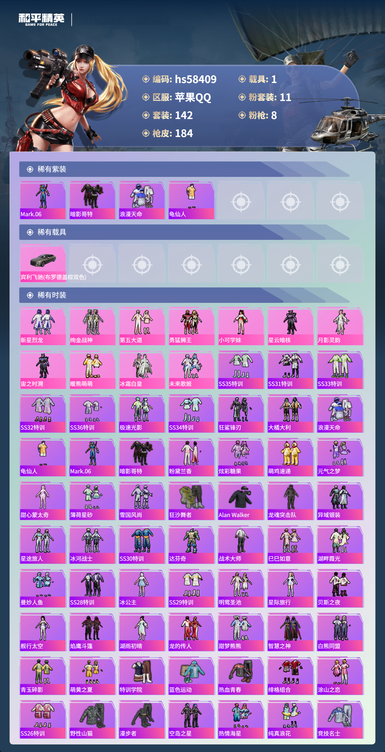 HPCMW439862和平精英账号详情图5