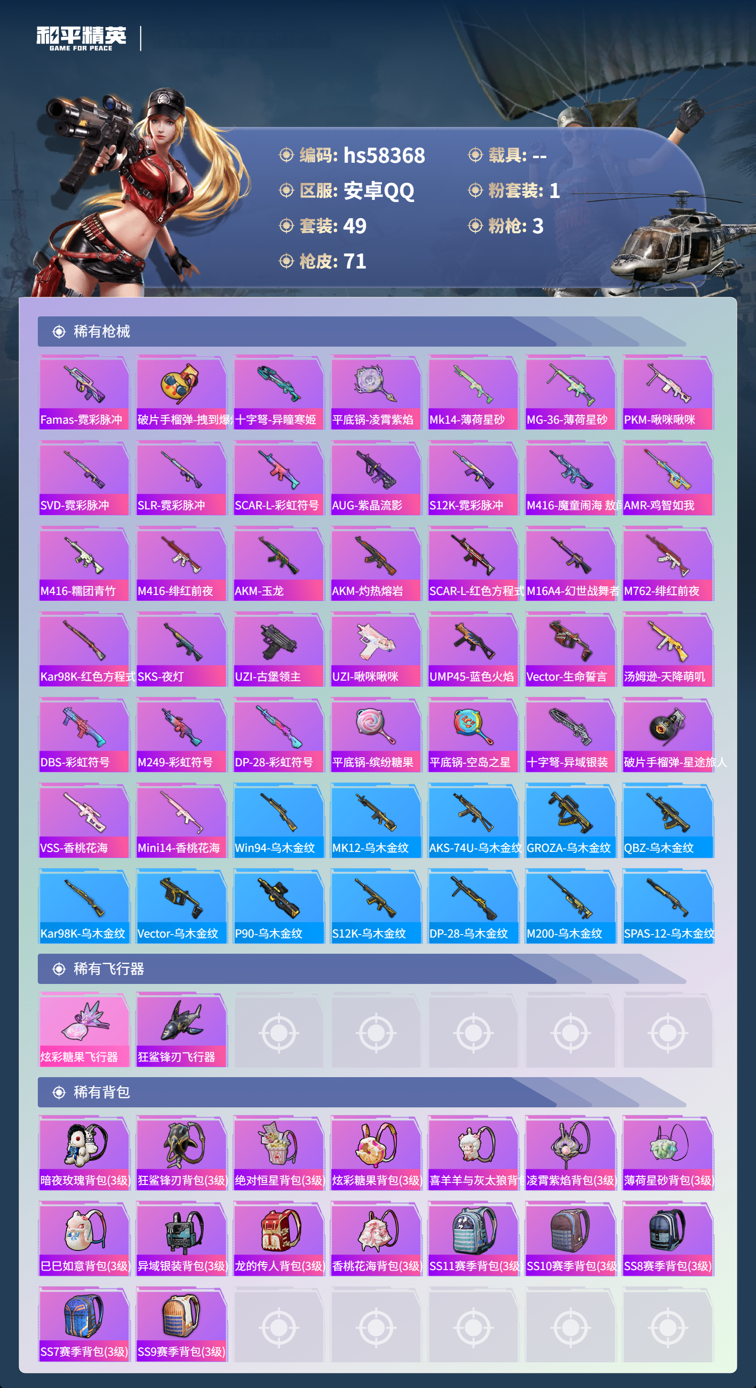 HPCMW439426和平精英账号详情图6