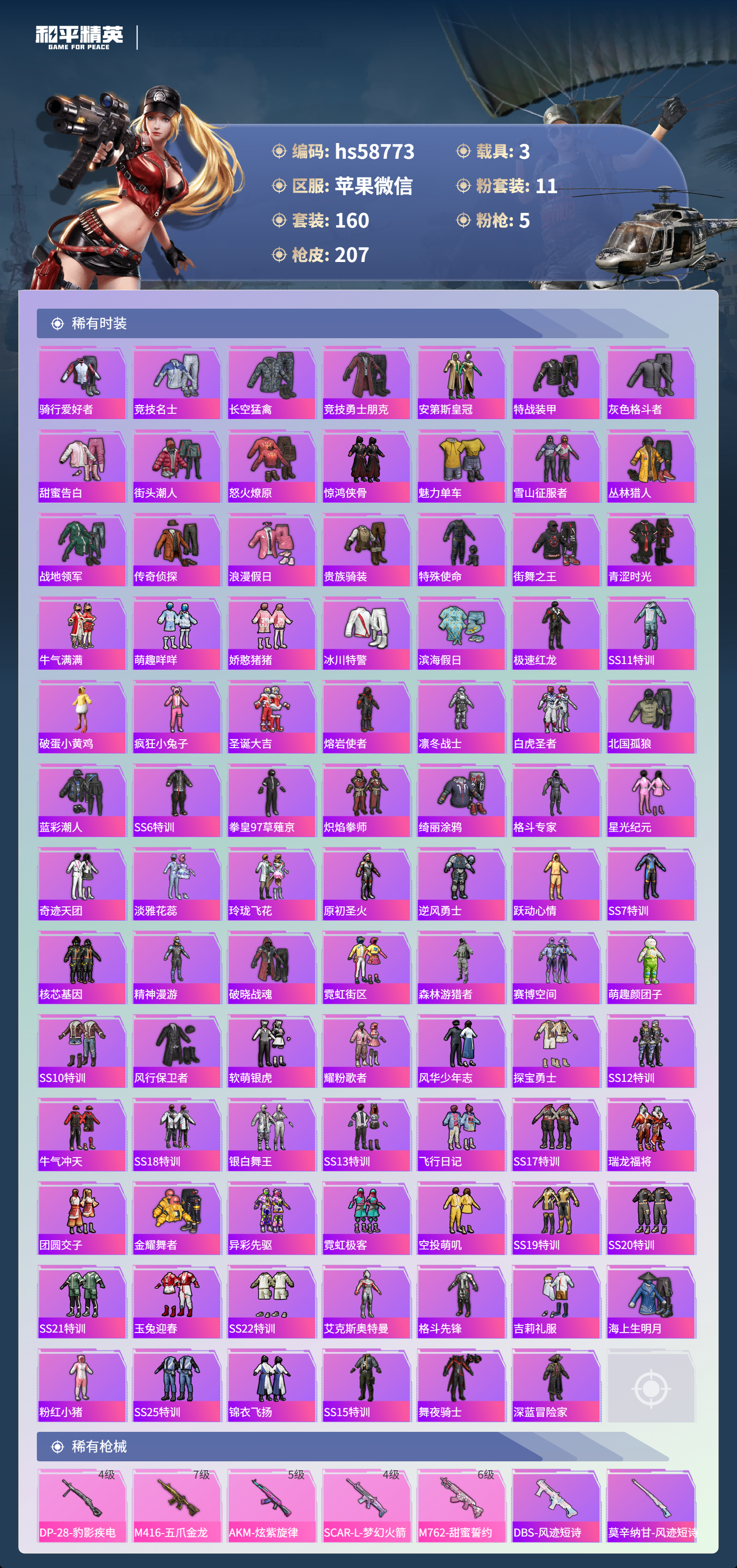 HPCMW439880和平精英账号详情图6