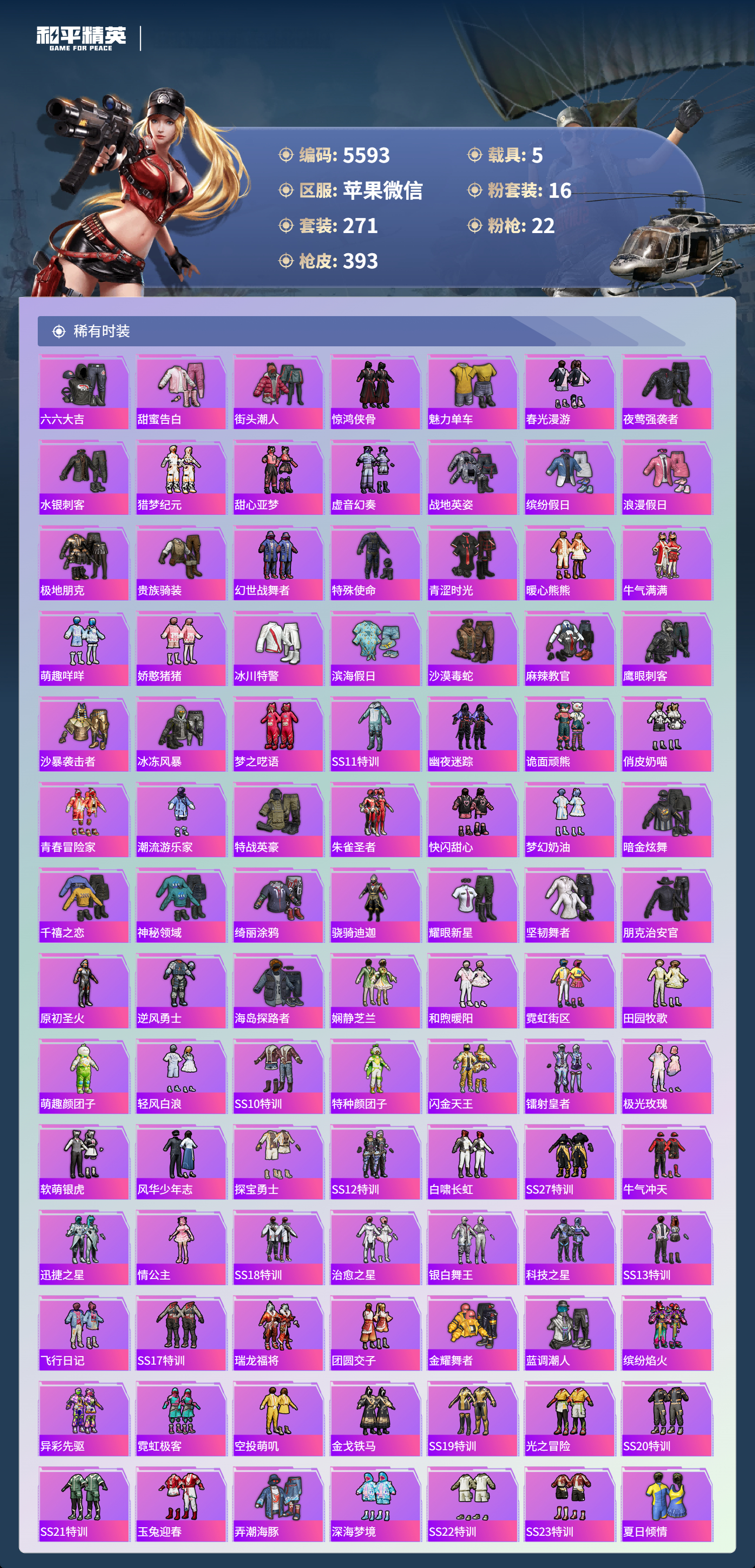 HPLX4122452和平精英账号详情图5 HPLX4122452和平精英账号详情图5