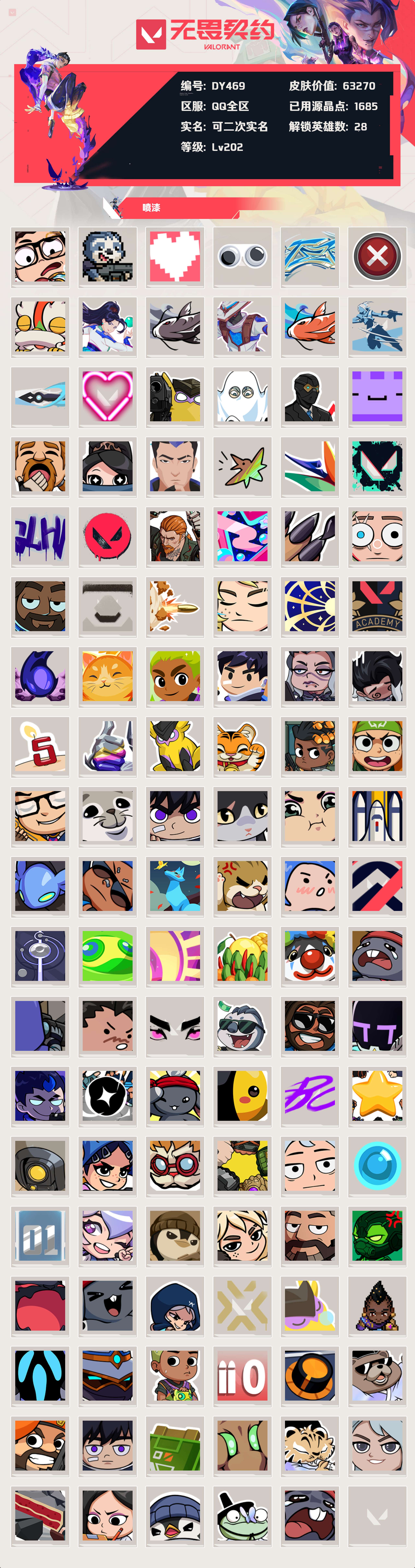 WWQYXZH48308无畏契约账号详情图5