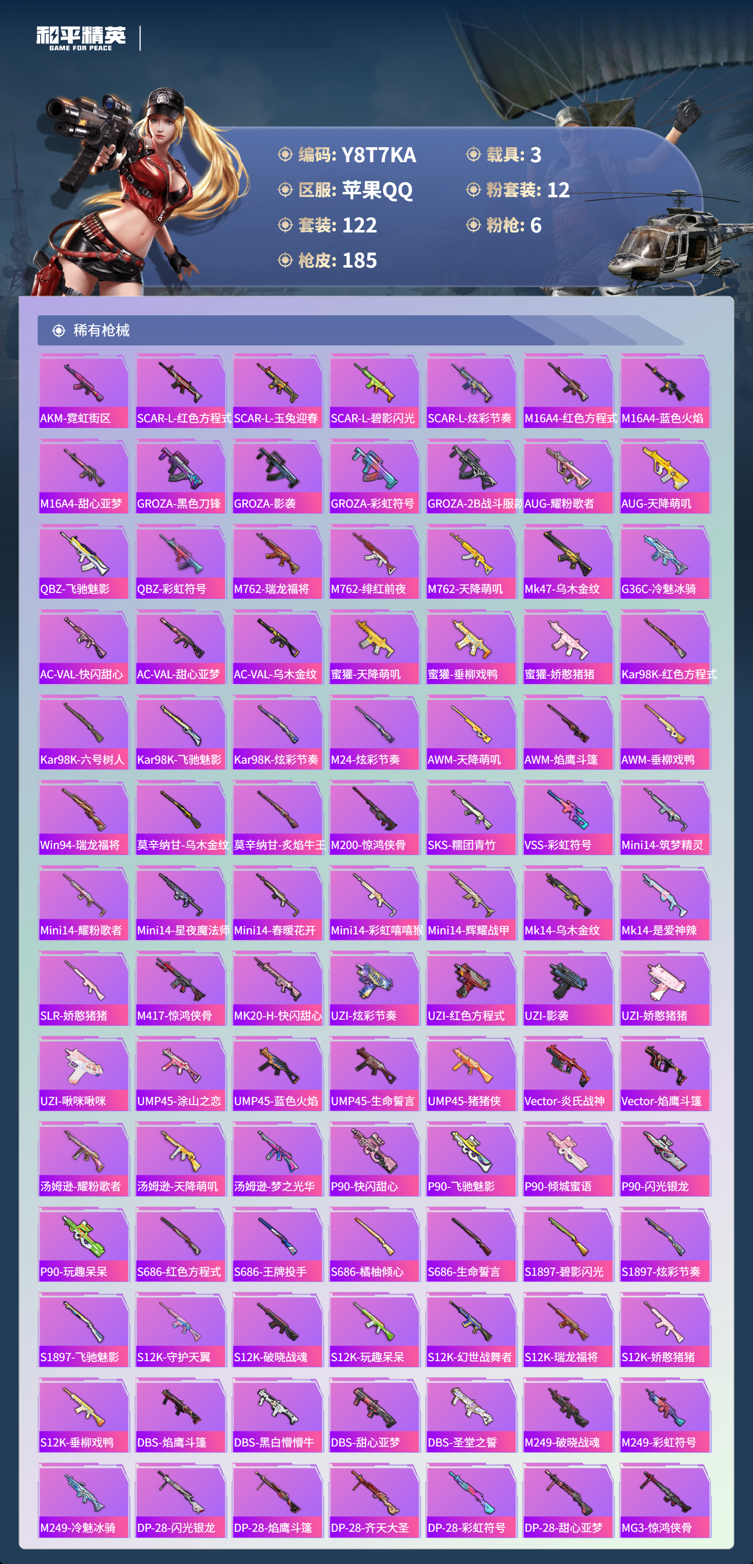 HPCMW439417和平精英账号详情图12