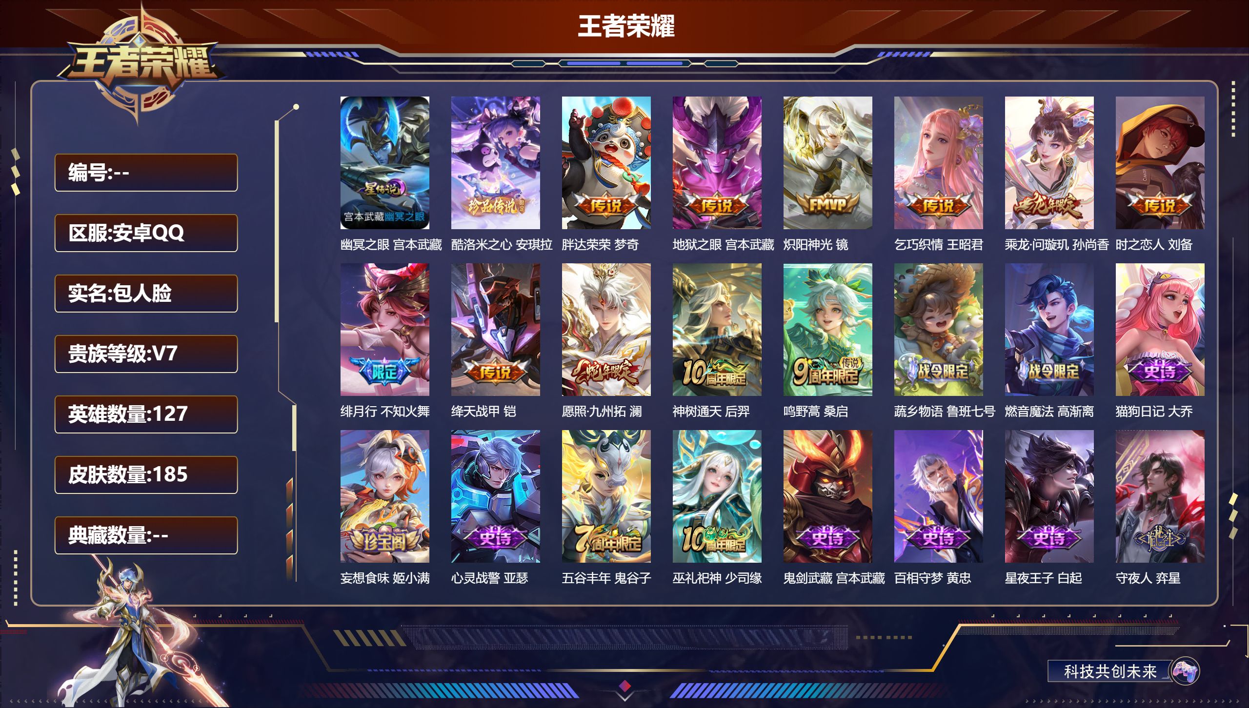 王者荣耀账号安卓QQ127英雄-185皮肤--V7-1珍品传说11传说 1星传说 幽冥之眼 【全皮英雄】 鬼谷子全皮 影