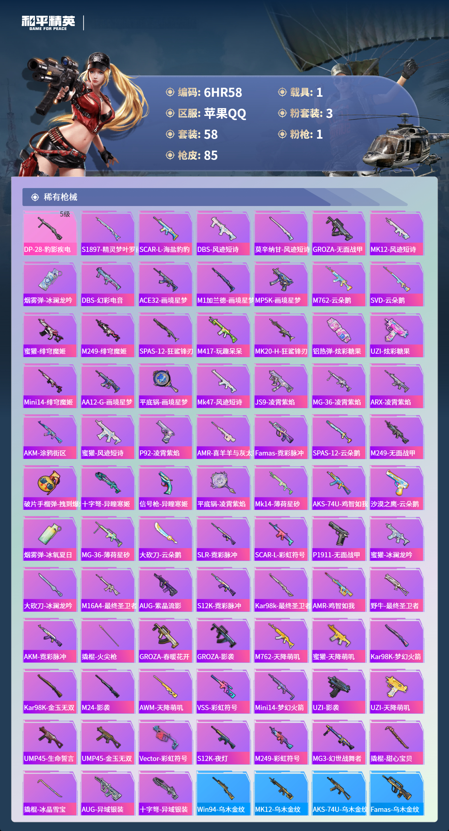 HPCMW468651和平精英账号详情图3