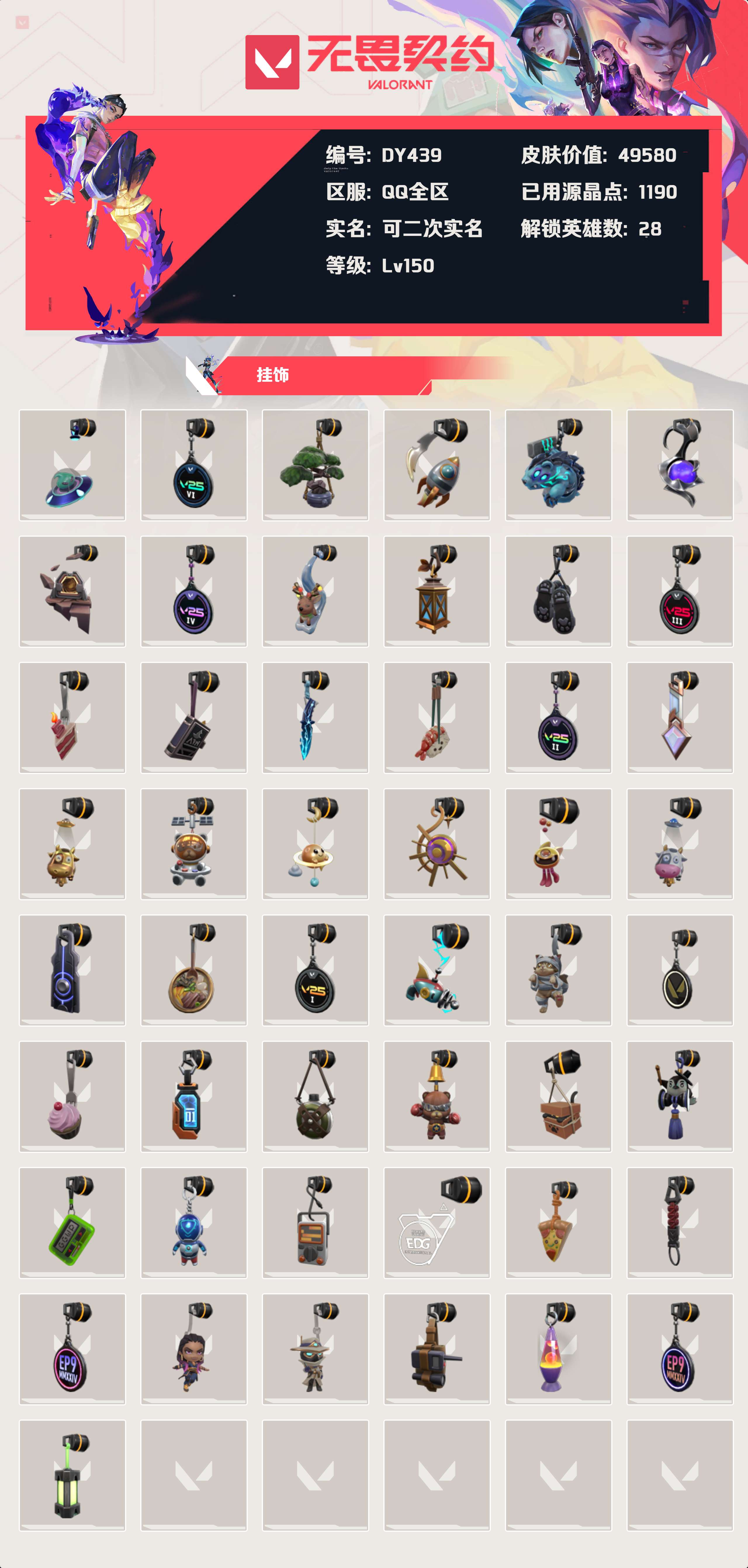 WWQYXZH48304无畏契约账号详情图5