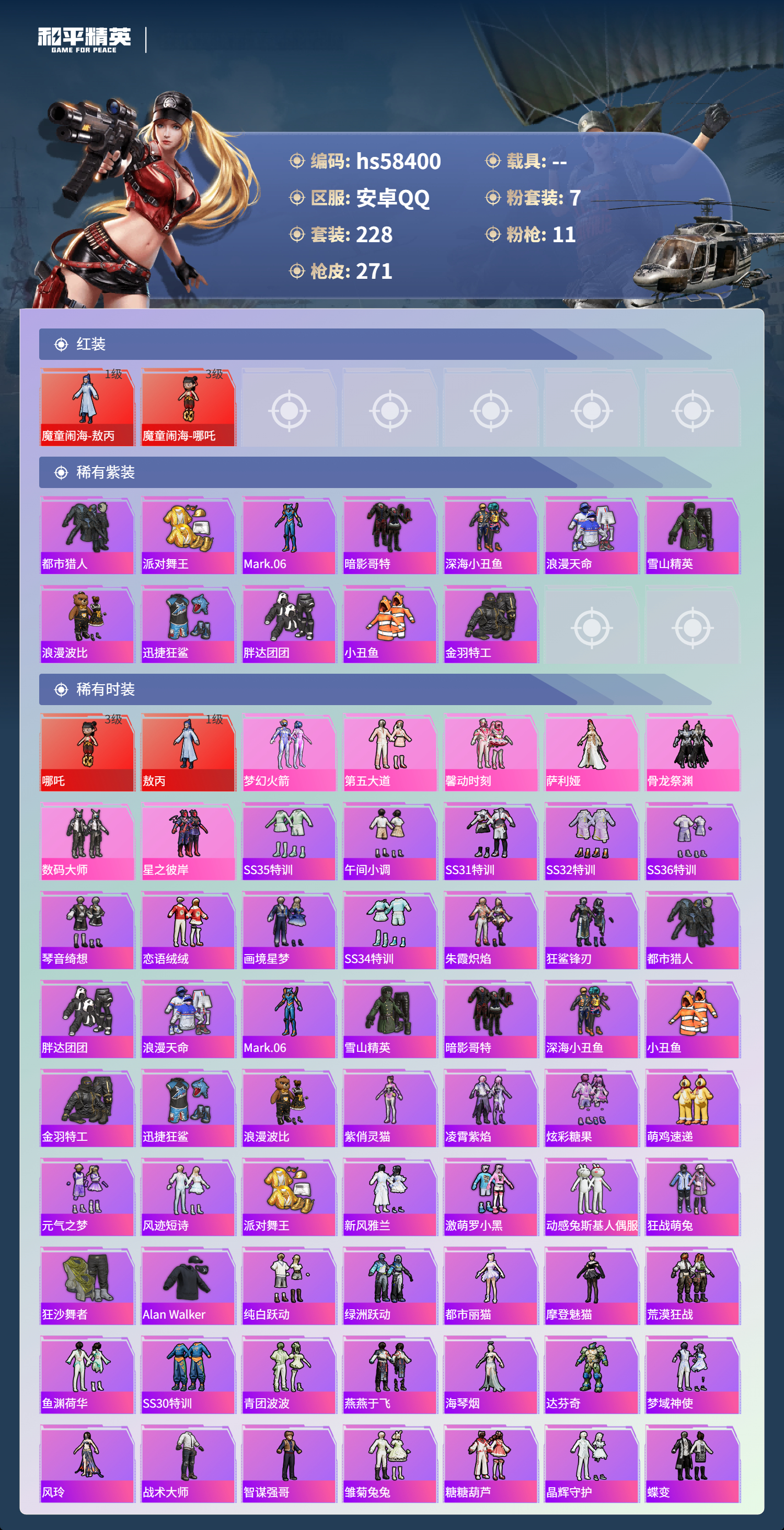 HPSJ439628和平精英账号详情图5