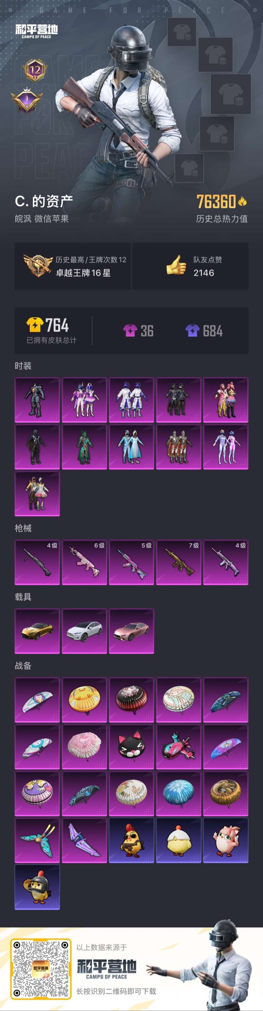 HPCMW439880和平精英账号详情图4