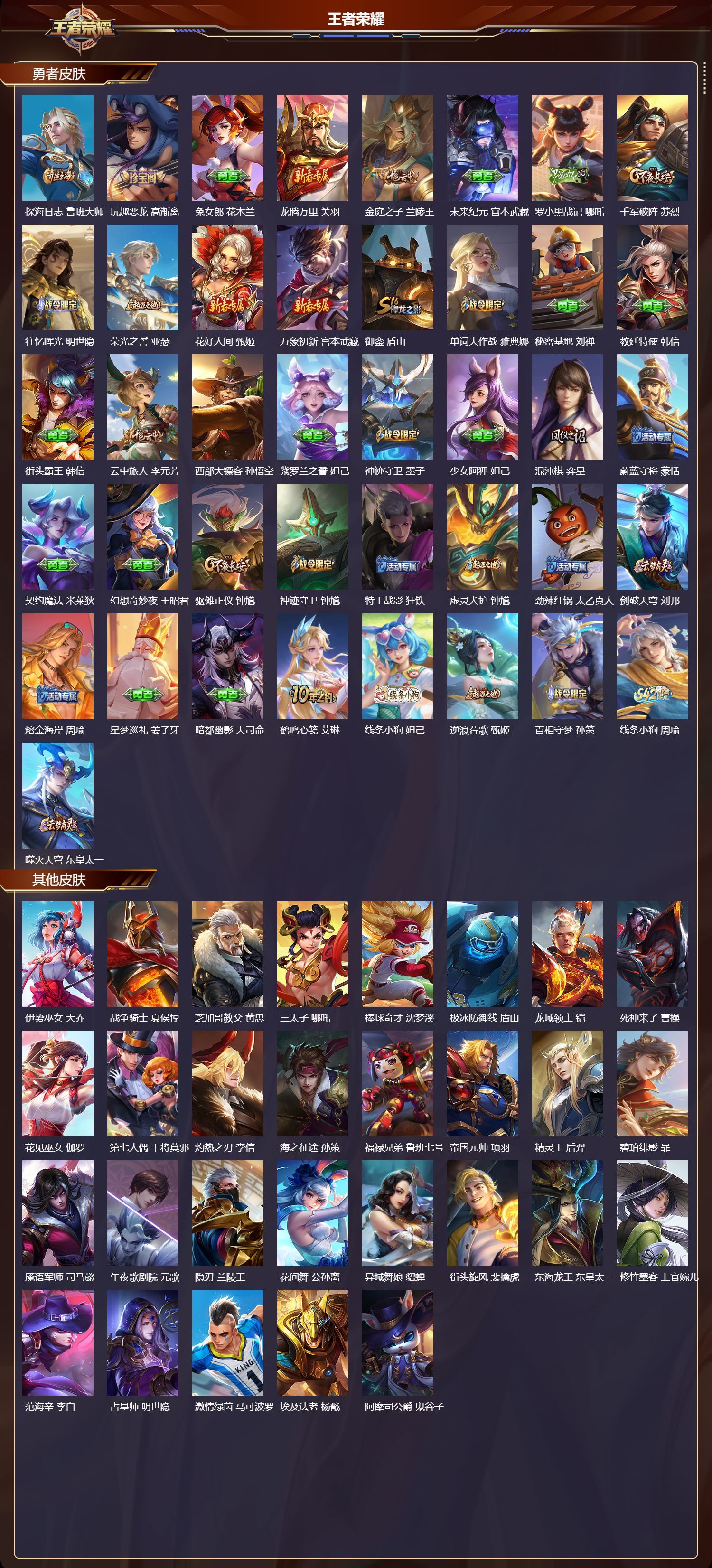 WZQM478126王者荣耀账号详情图5 WZQM478126王者荣耀账号详情图5