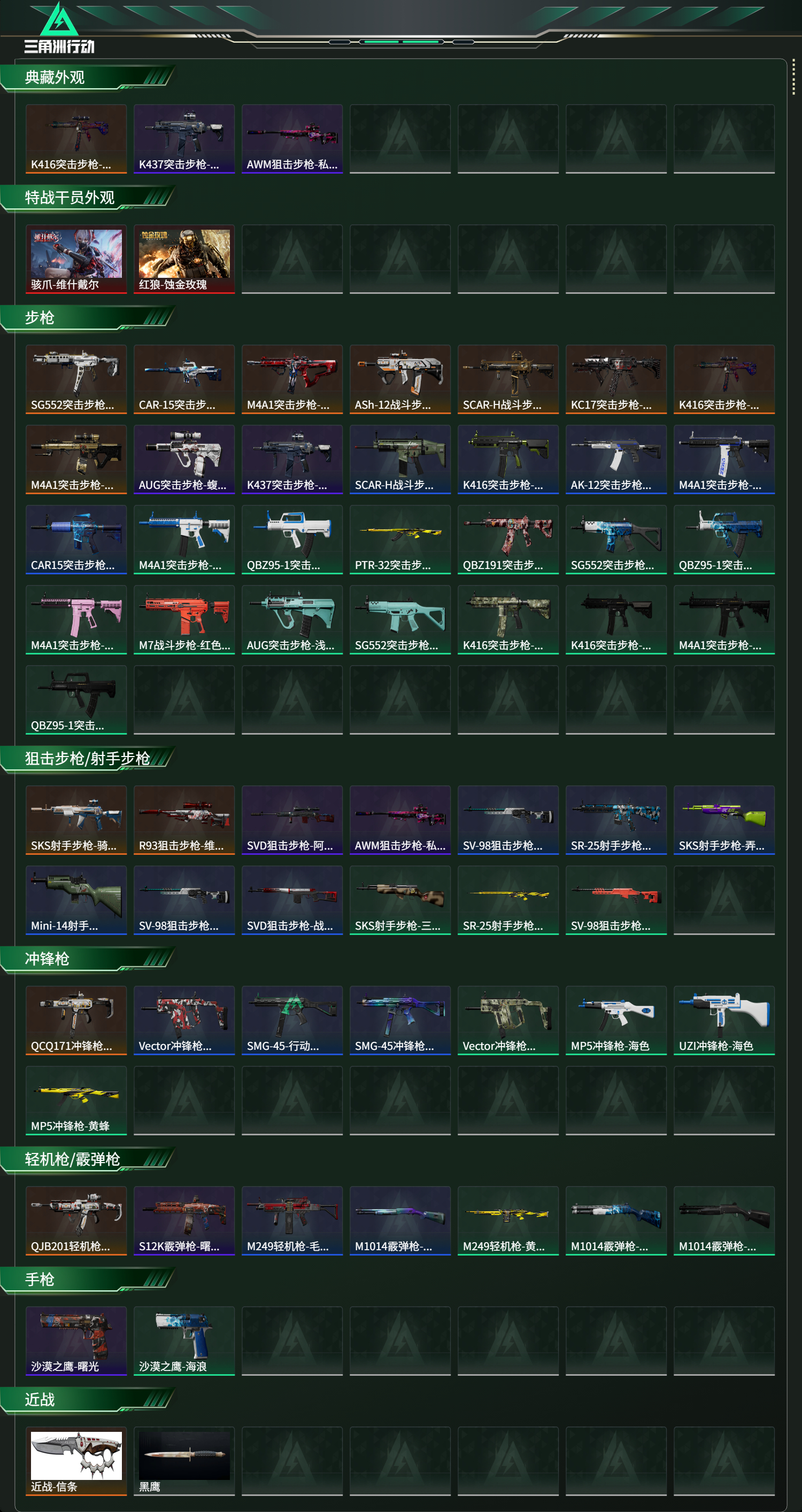 SJZCMW419982三角洲行动账号详情图13