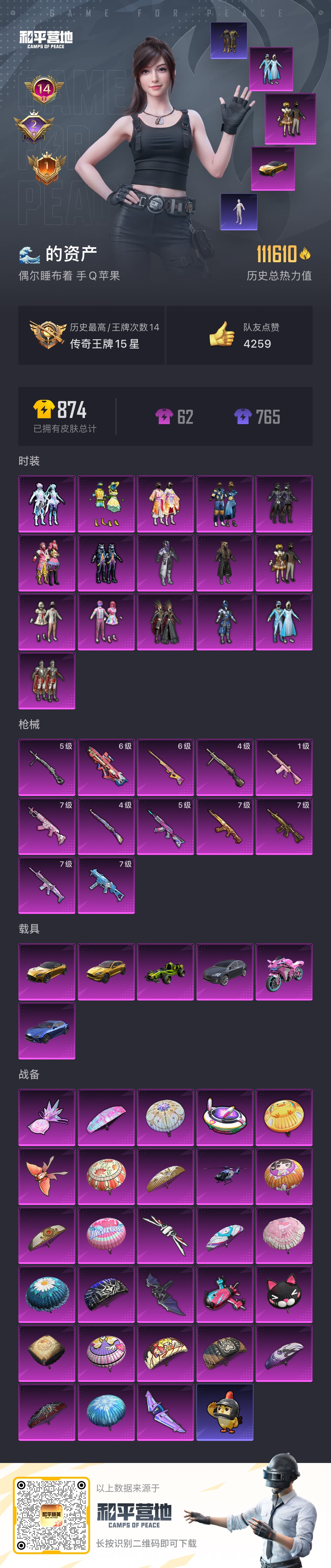 HPCMW439343和平精英账号详情图4