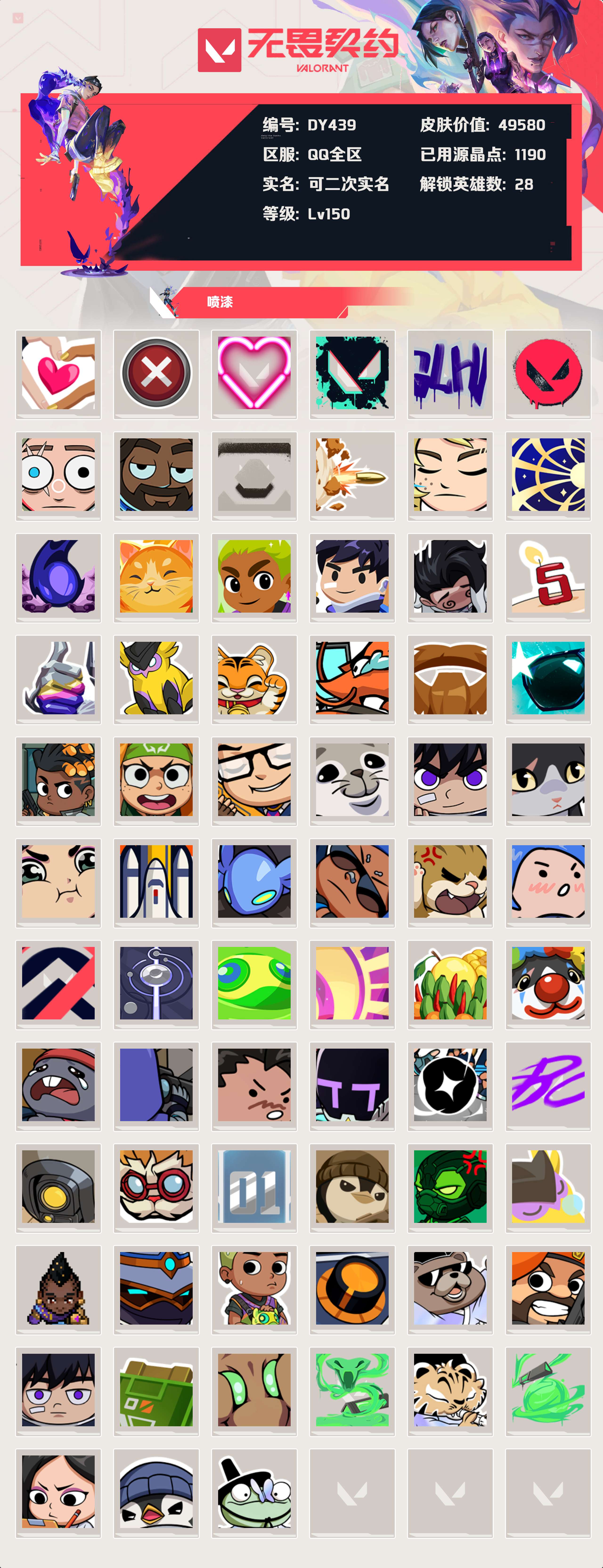 WWQYXZH48304无畏契约账号详情图4