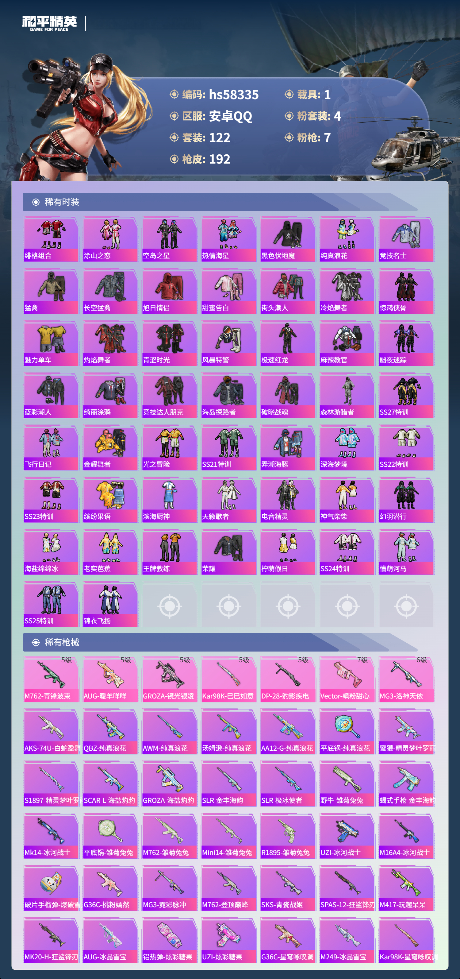 HPCMW439591和平精英账号详情图6