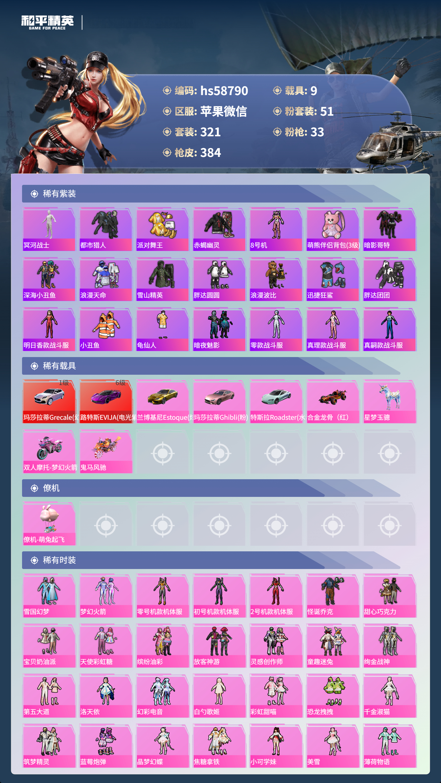 HPCMW439216和平精英账号详情图5