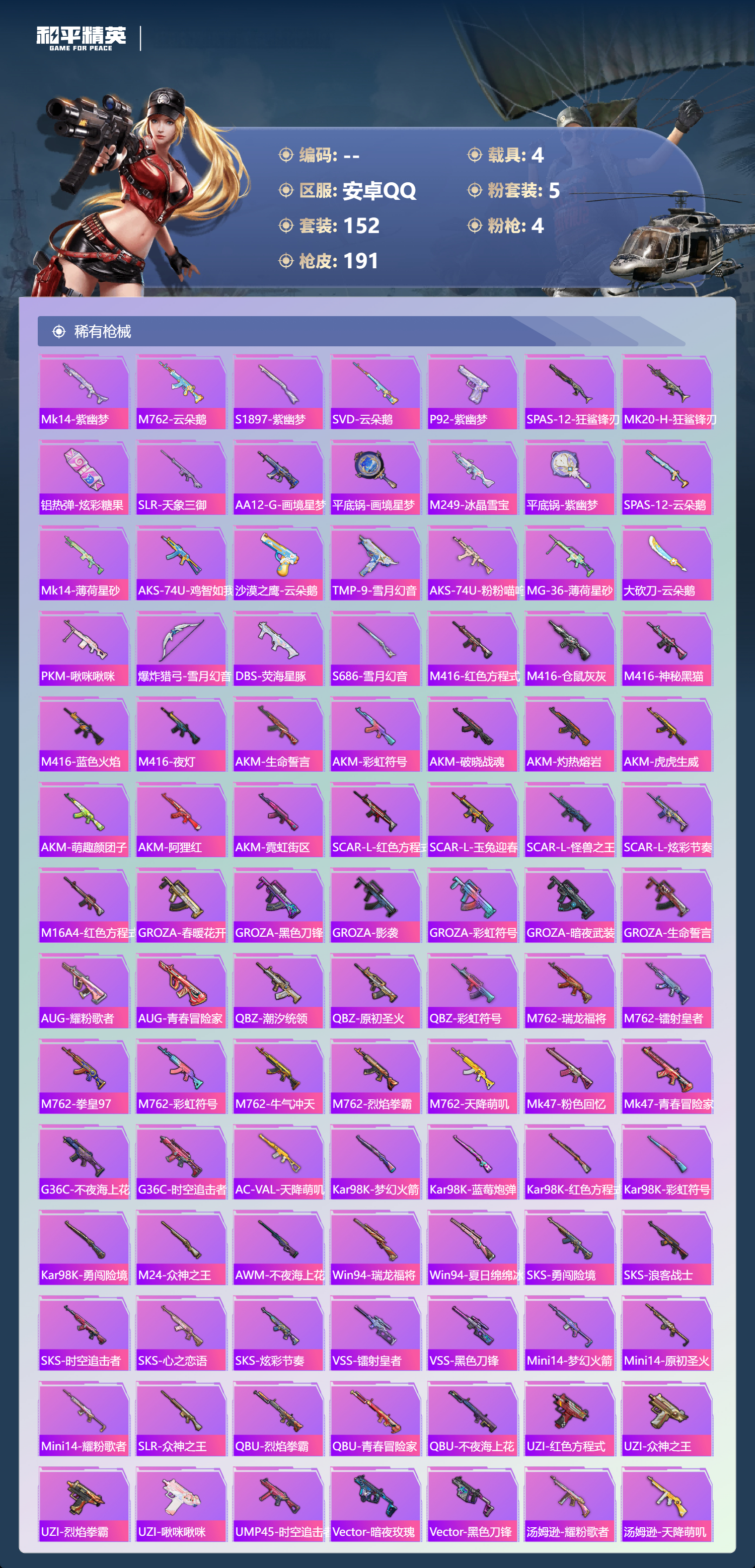 HPCMW440155和平精英账号详情图5