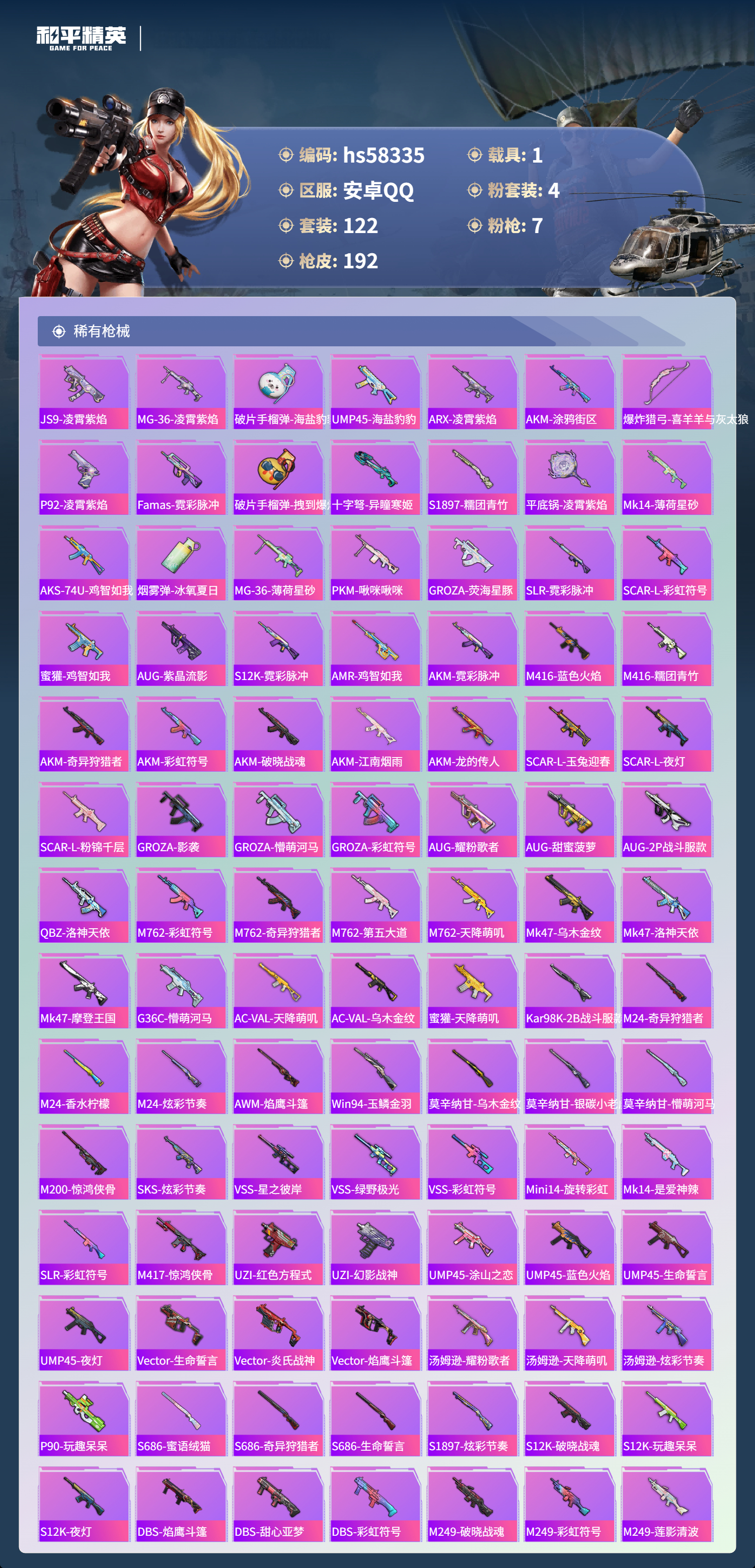 HPCMW439591和平精英账号详情图7