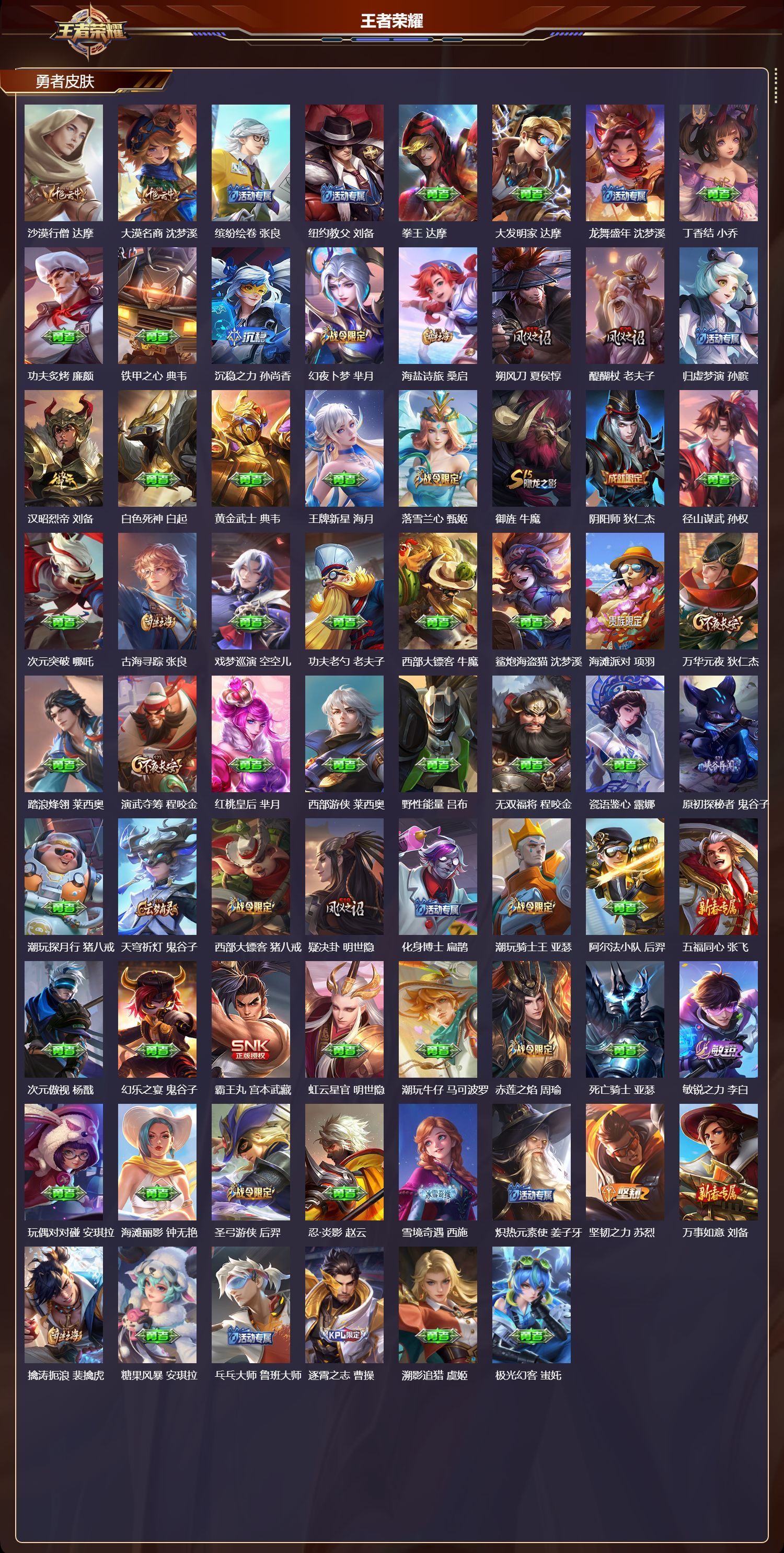 WZQM478126王者荣耀账号详情图4 WZQM478126王者荣耀账号详情图4