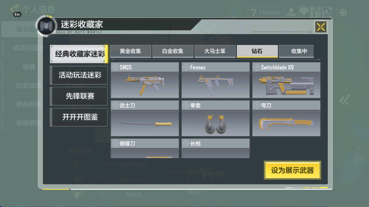 SMFFWY40414使命召唤手游账号详情图21