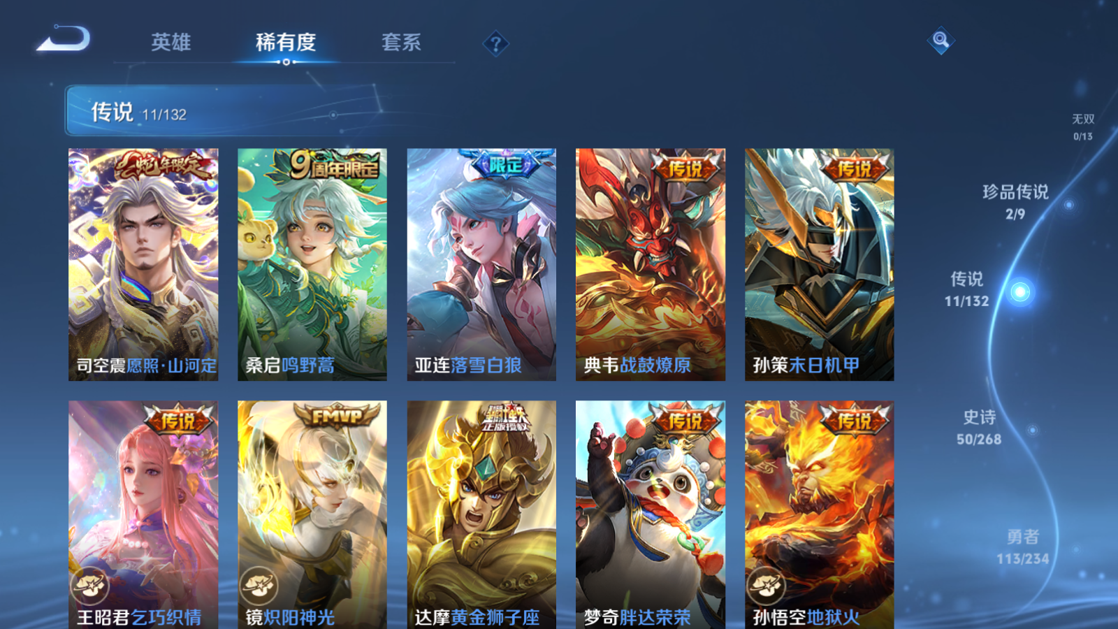 WZCMW482051王者荣耀账号详情图8