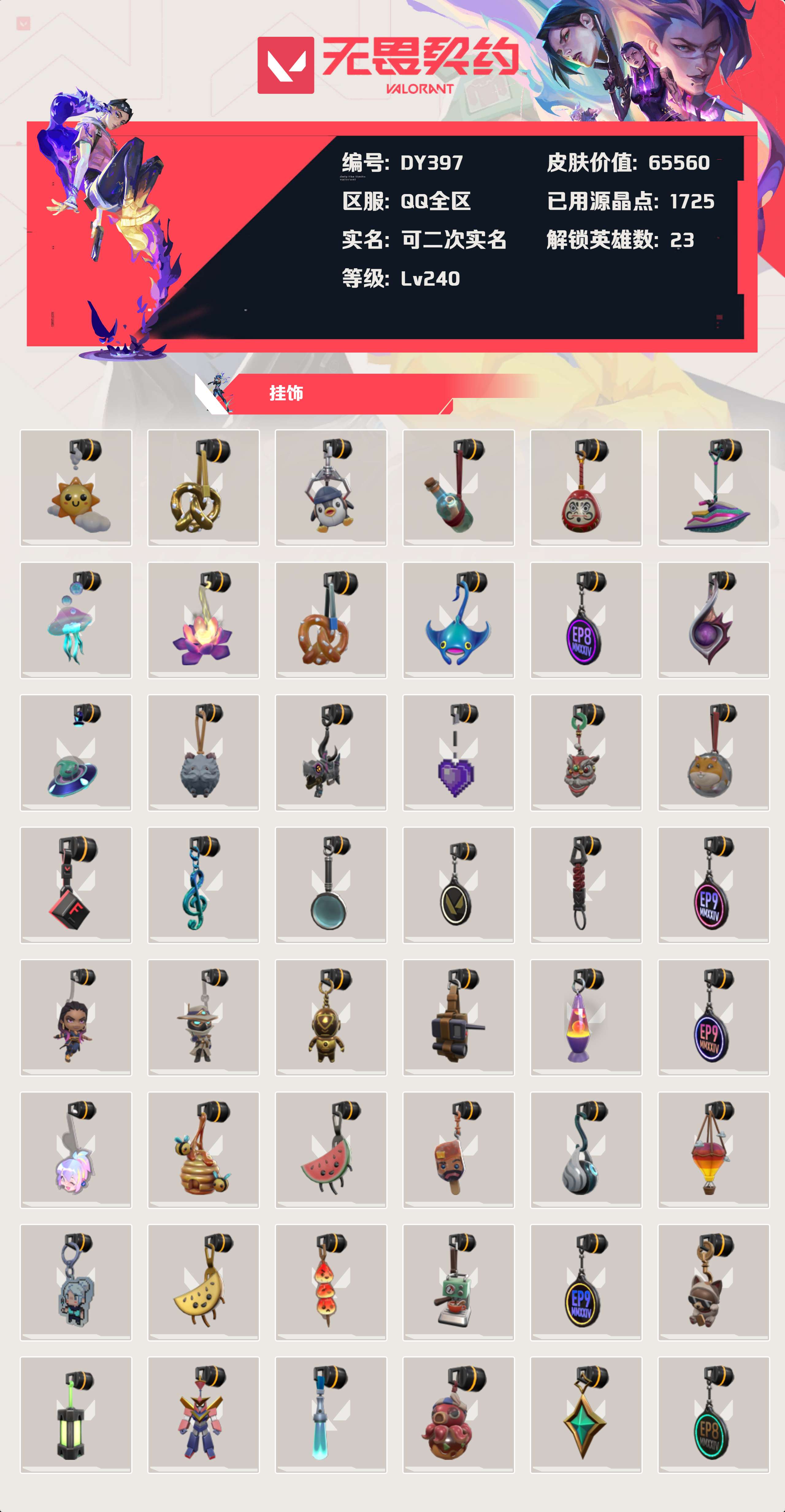 WWQYXZH48297无畏契约账号详情图6