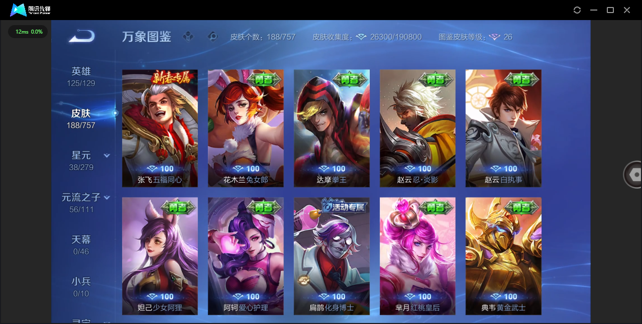 WZCMW476160王者荣耀账号详情图19 WZCMW476160王者荣耀账号详情图19