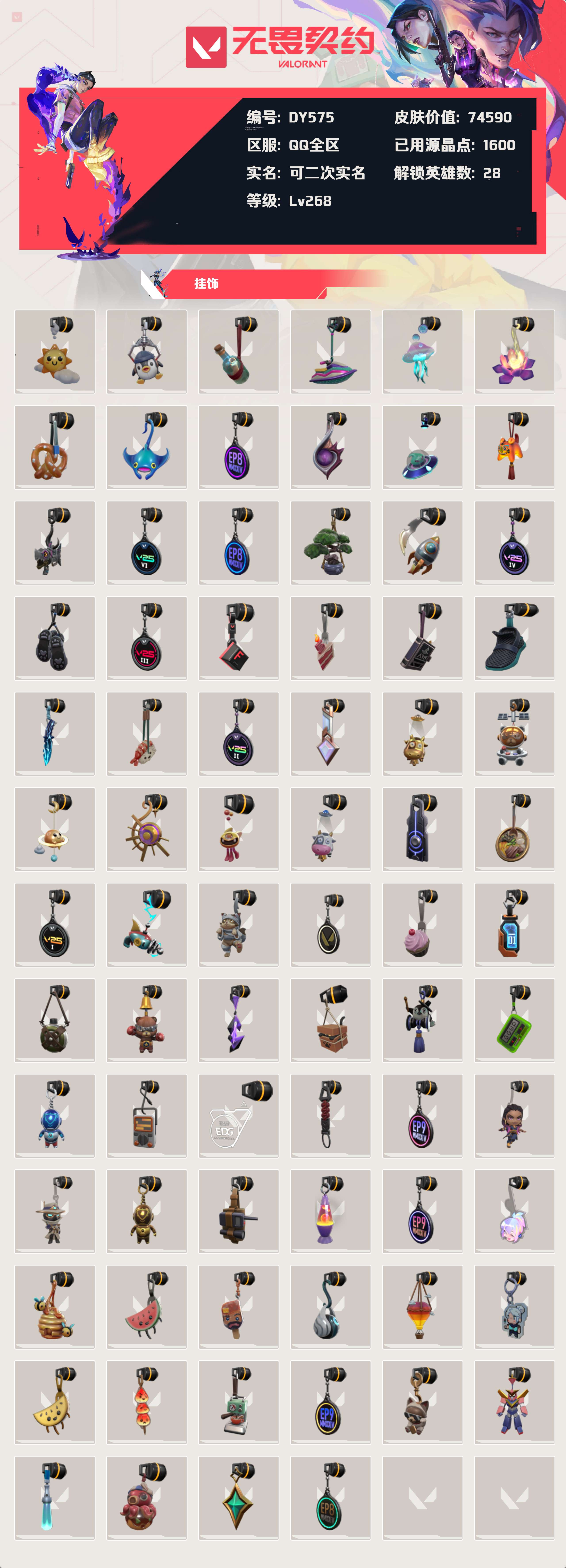 WWQYXZH48322无畏契约账号详情图6