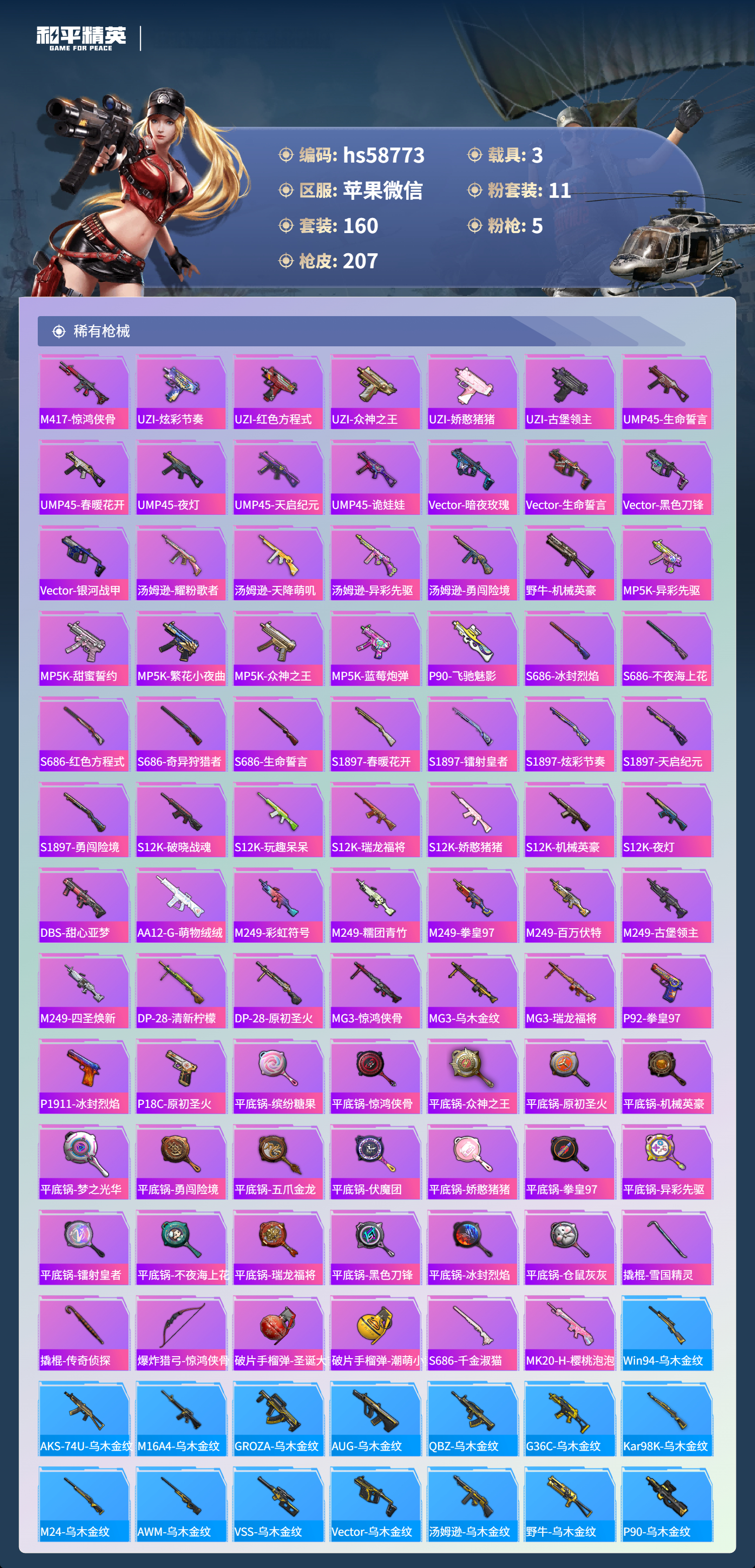 HPCMW439880和平精英账号详情图8