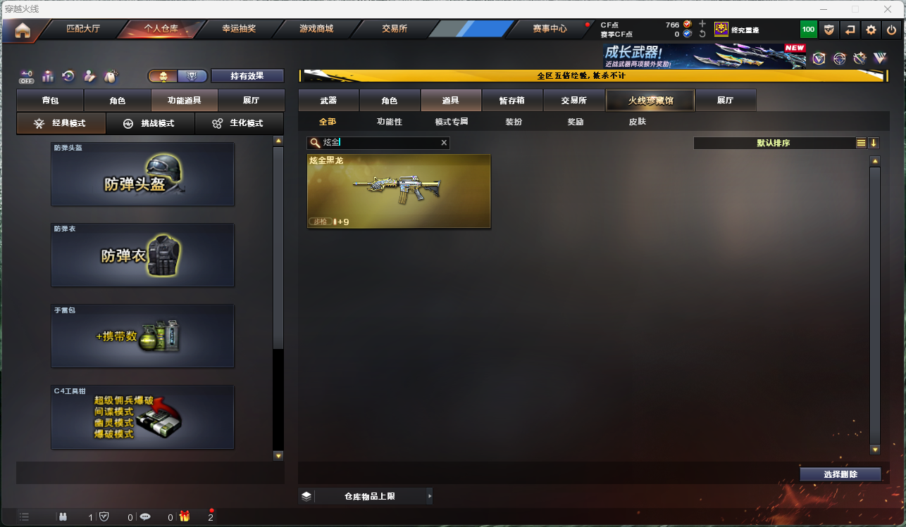 CFCMW425258穿越火线账号详情图25