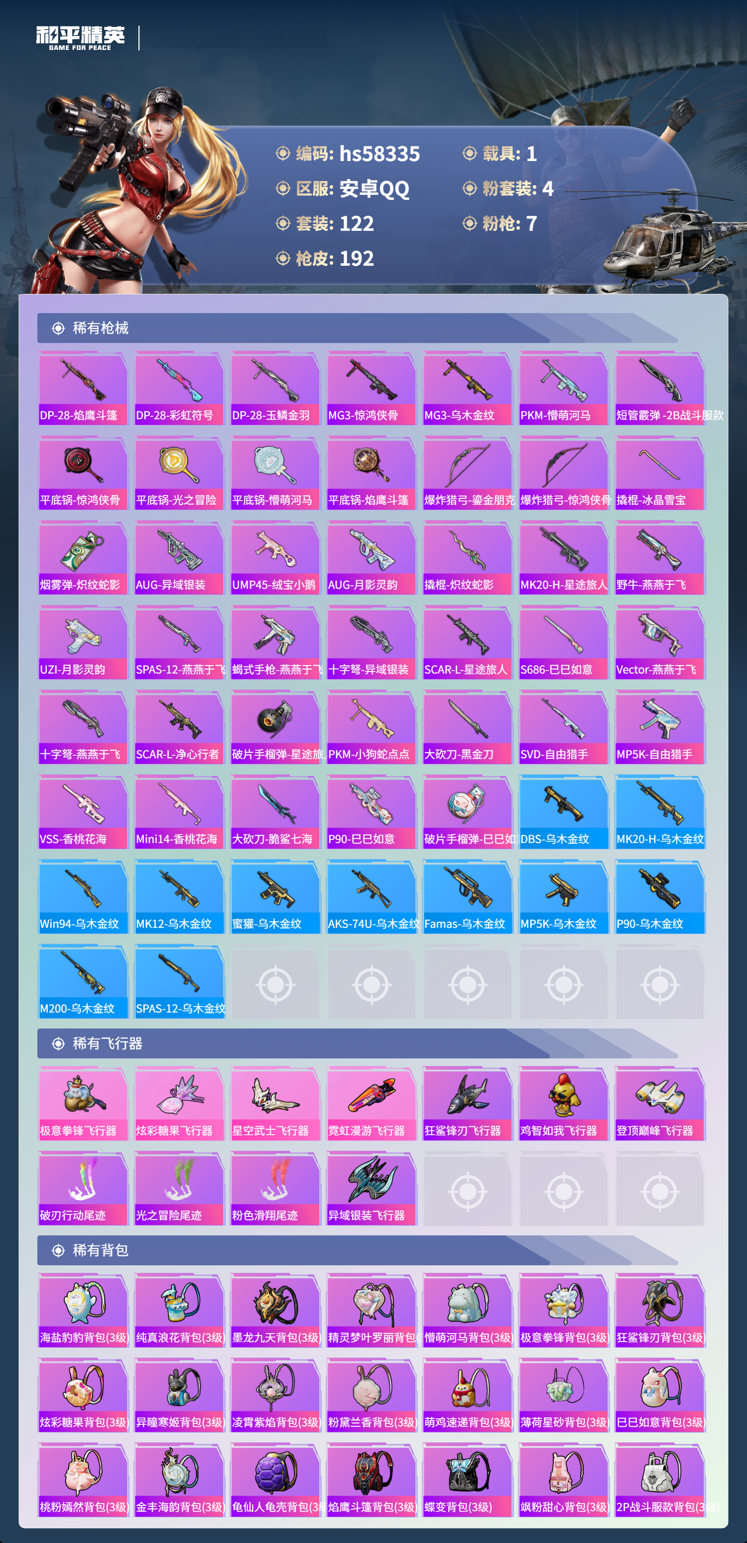 HPCMW439591和平精英账号详情图8