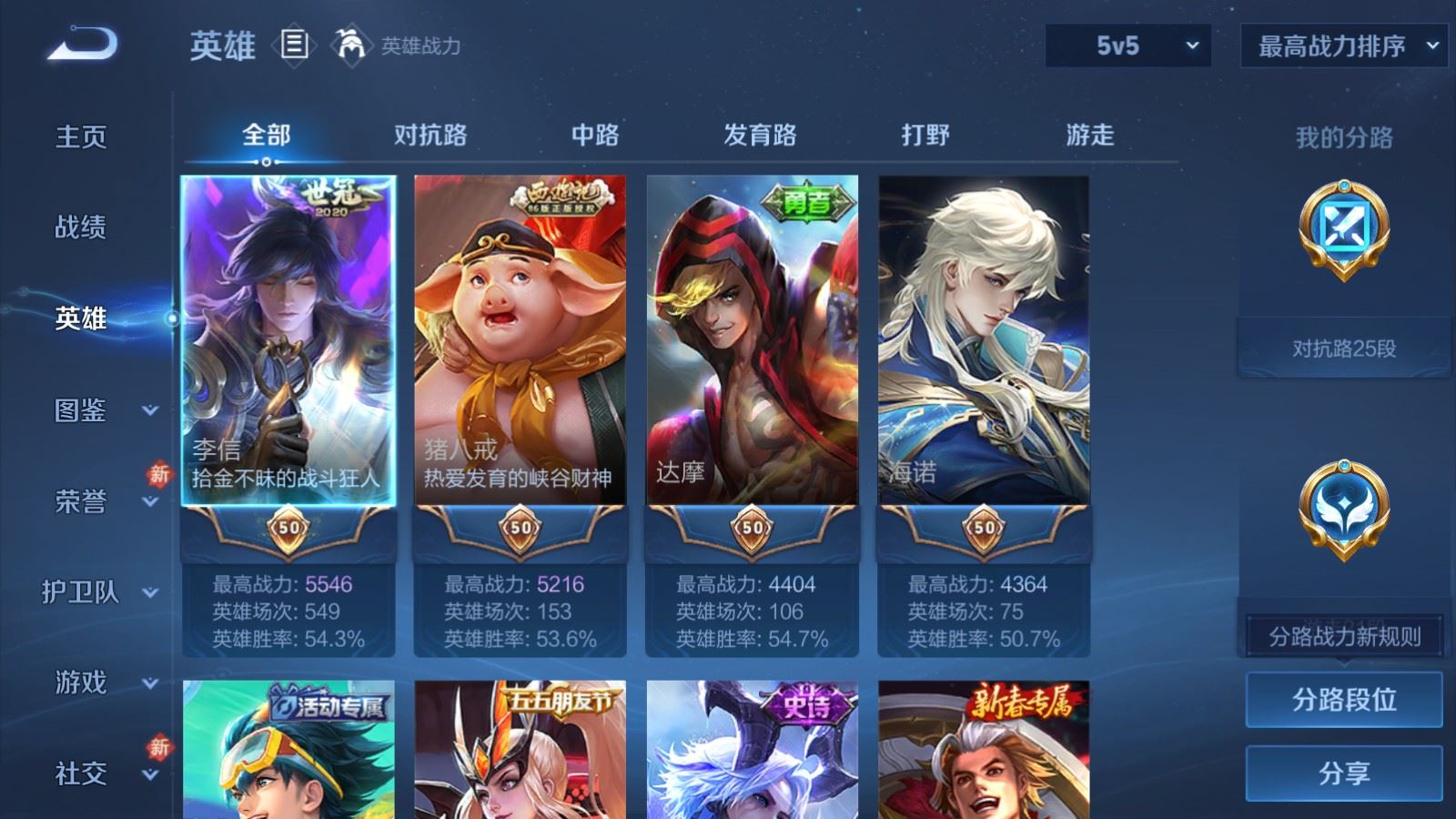 WZCMW480816王者荣耀账号详情图3