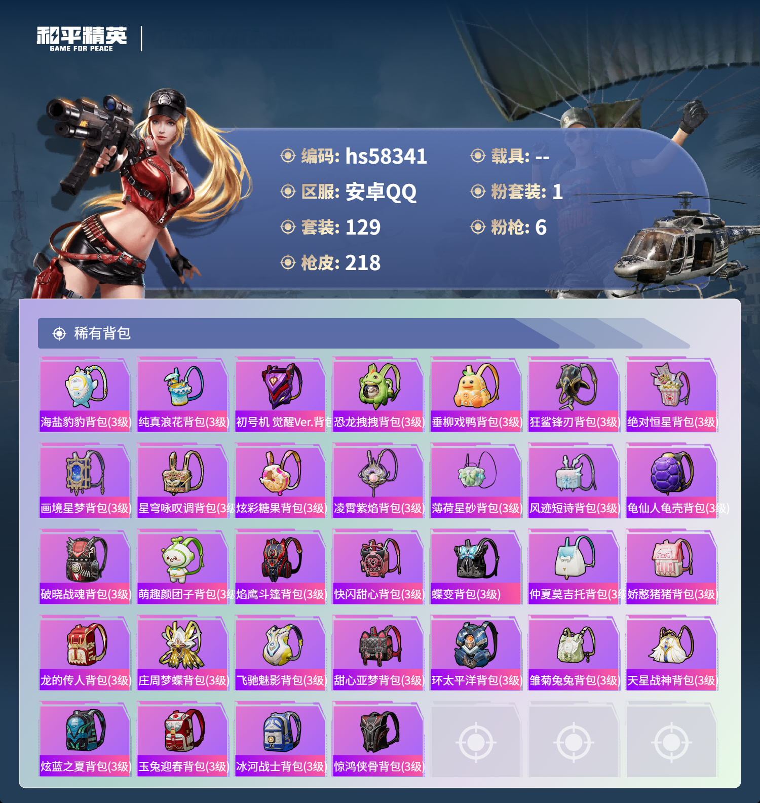 HPSJ439418和平精英账号详情图9