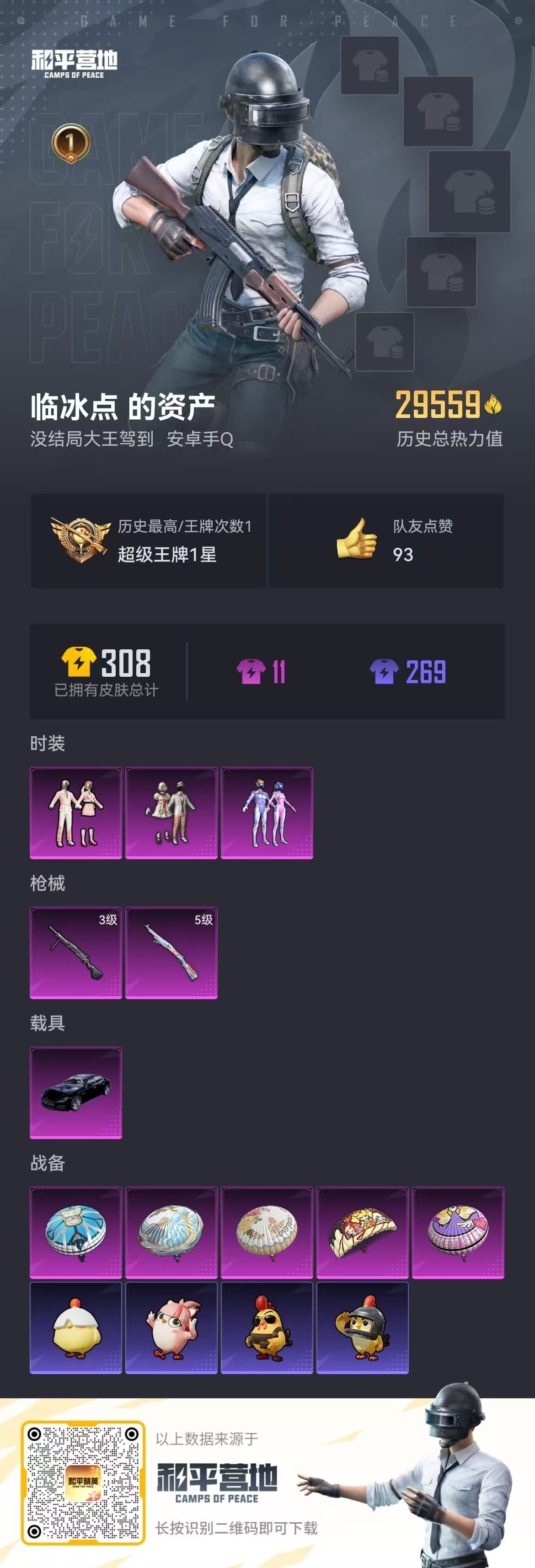 WZQM474512王者荣耀账号详情图7 WZQM474512王者荣耀账号详情图7