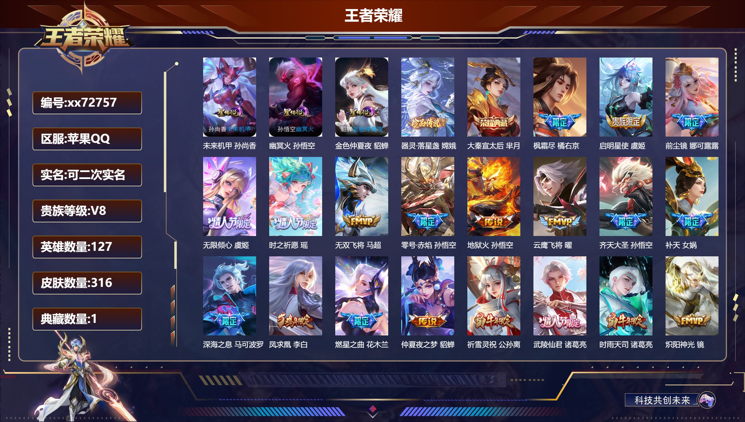 王者荣耀账号苹果QQ@72757 可二次 V8 贵族积分93784 苹果QQ/316皮肤/127英雄/1典藏/0珍品无双