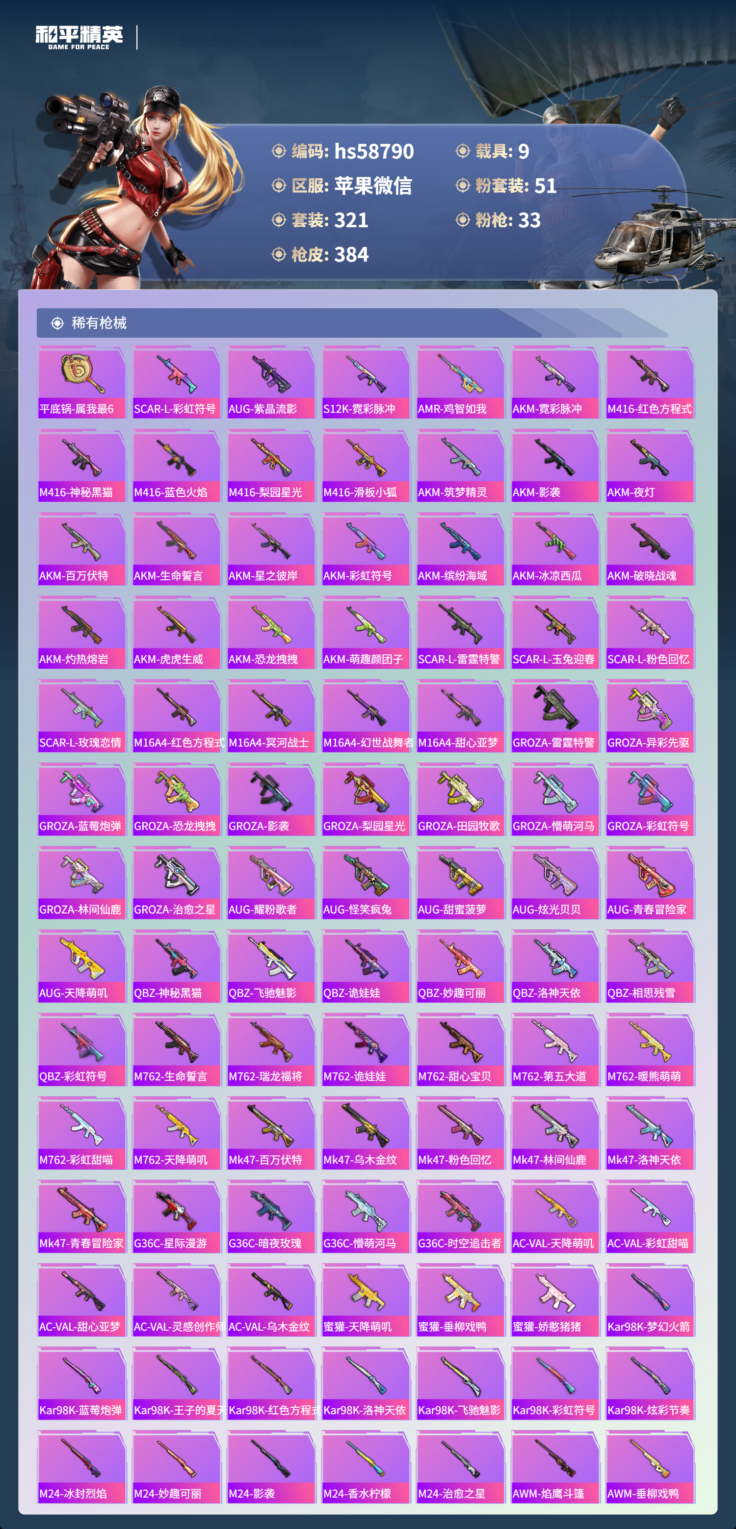 HPCMW439216和平精英账号详情图10