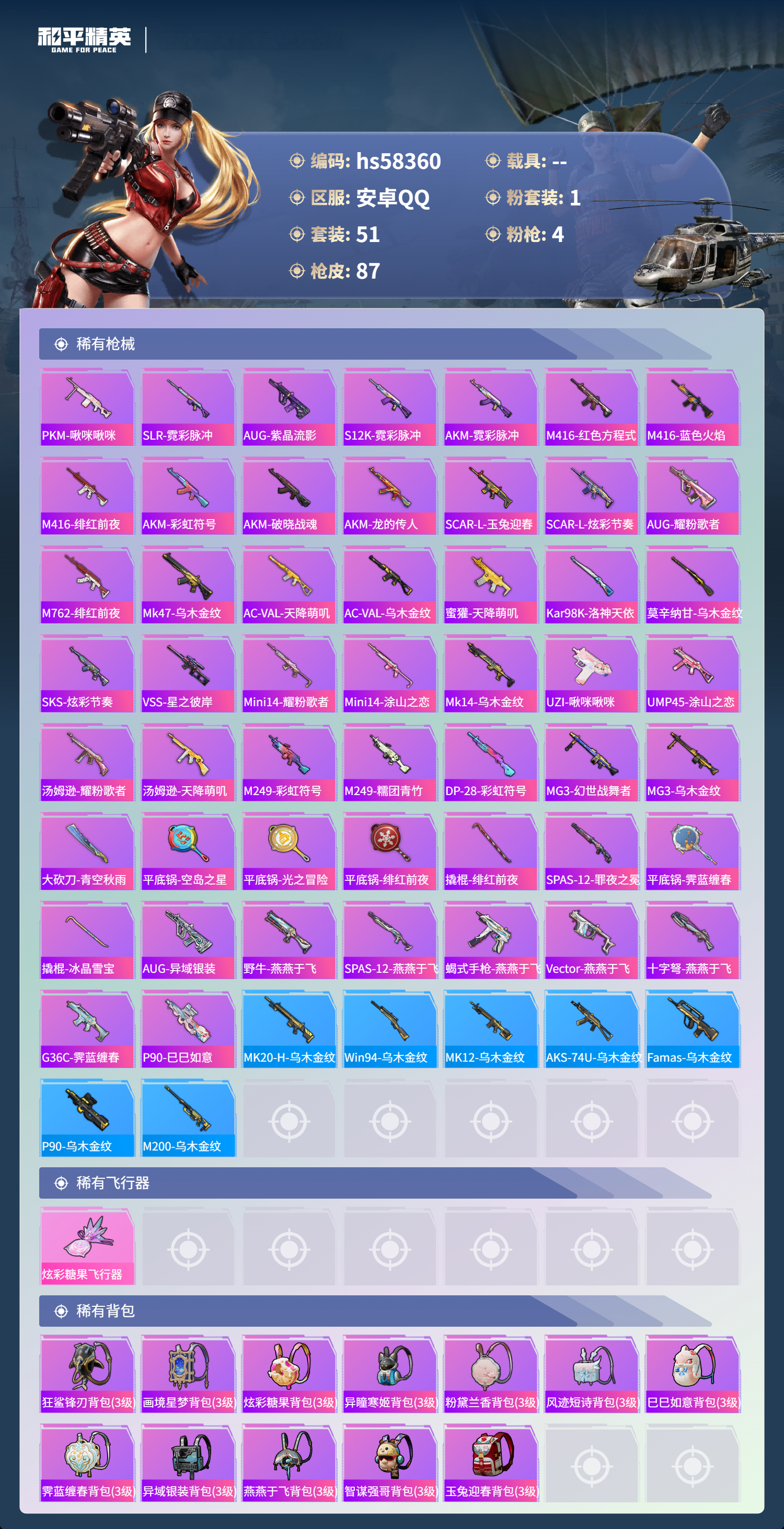 HPCMW439865和平精英账号详情图6