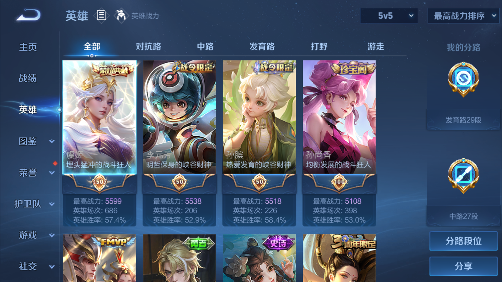 WZLX4221403王者荣耀账号详情图3