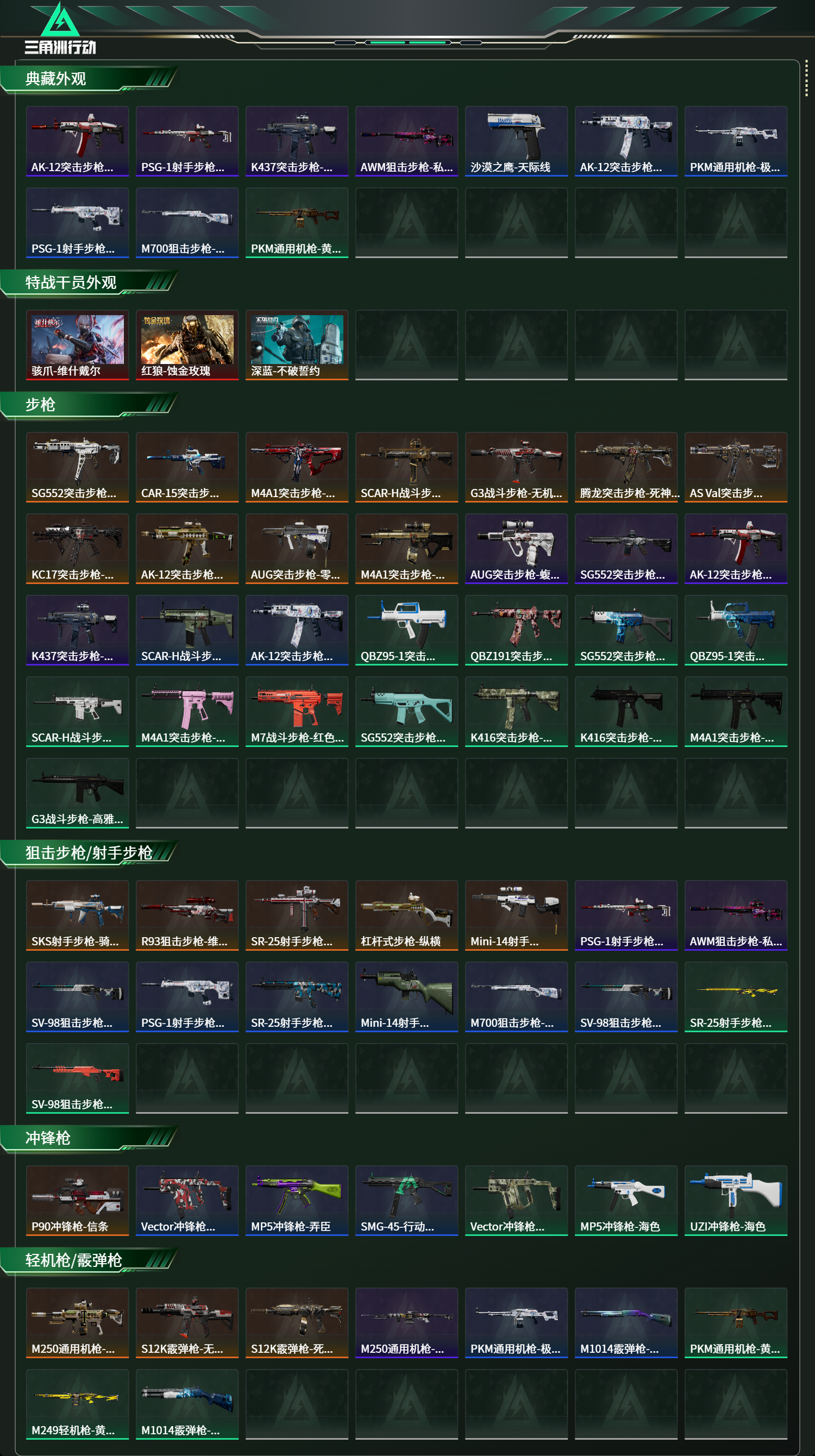 SJZCMW420131三角洲行动账号详情图12