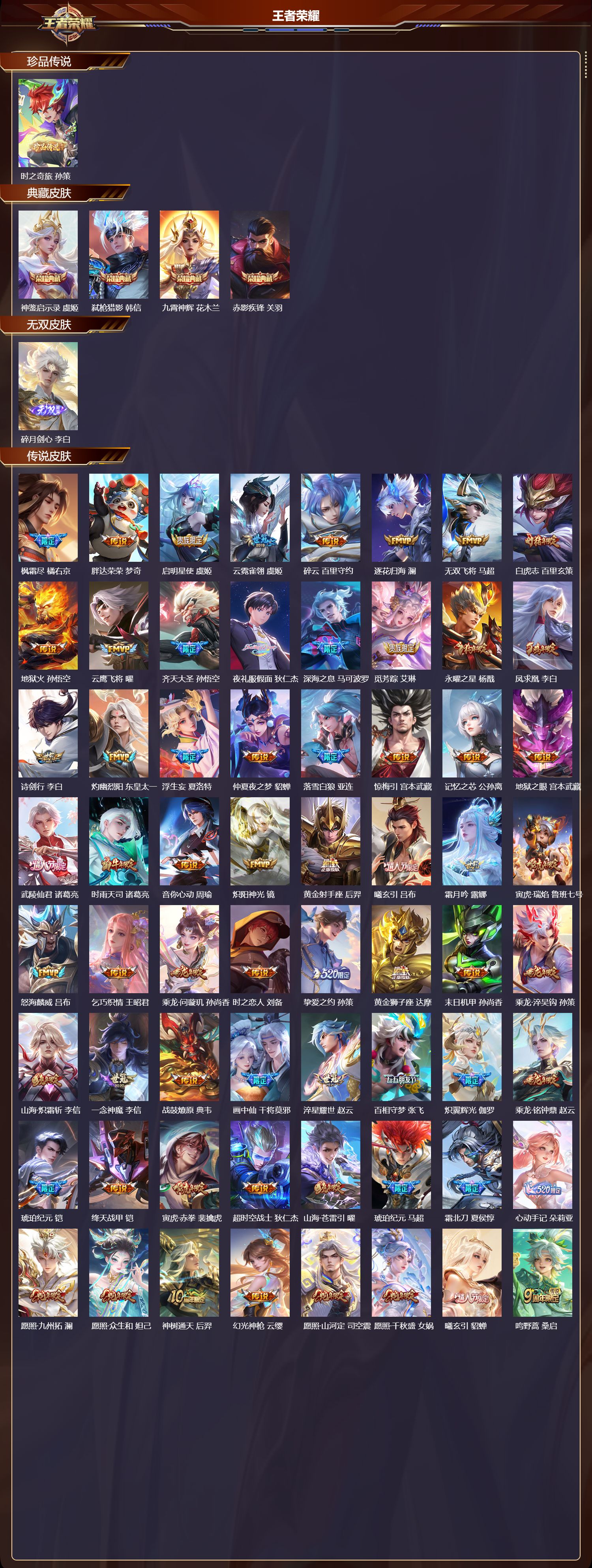 WZCMW475514王者荣耀账号详情图6