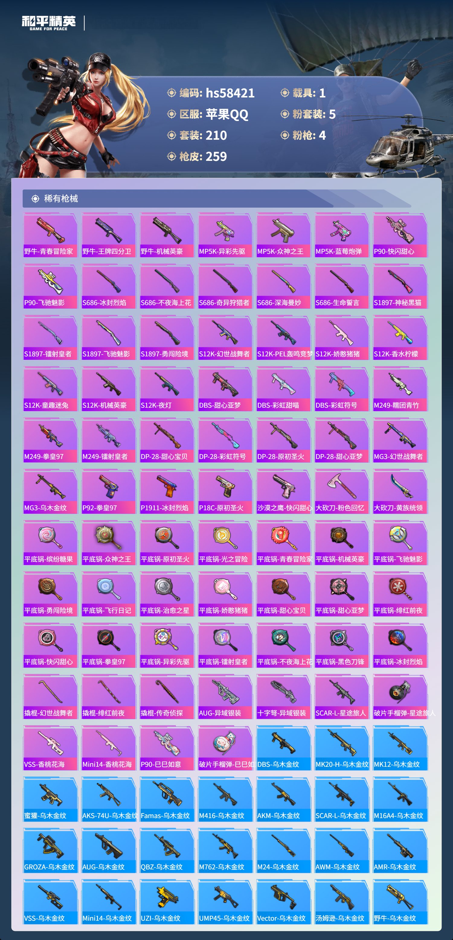 HPCMW439914和平精英账号详情图9