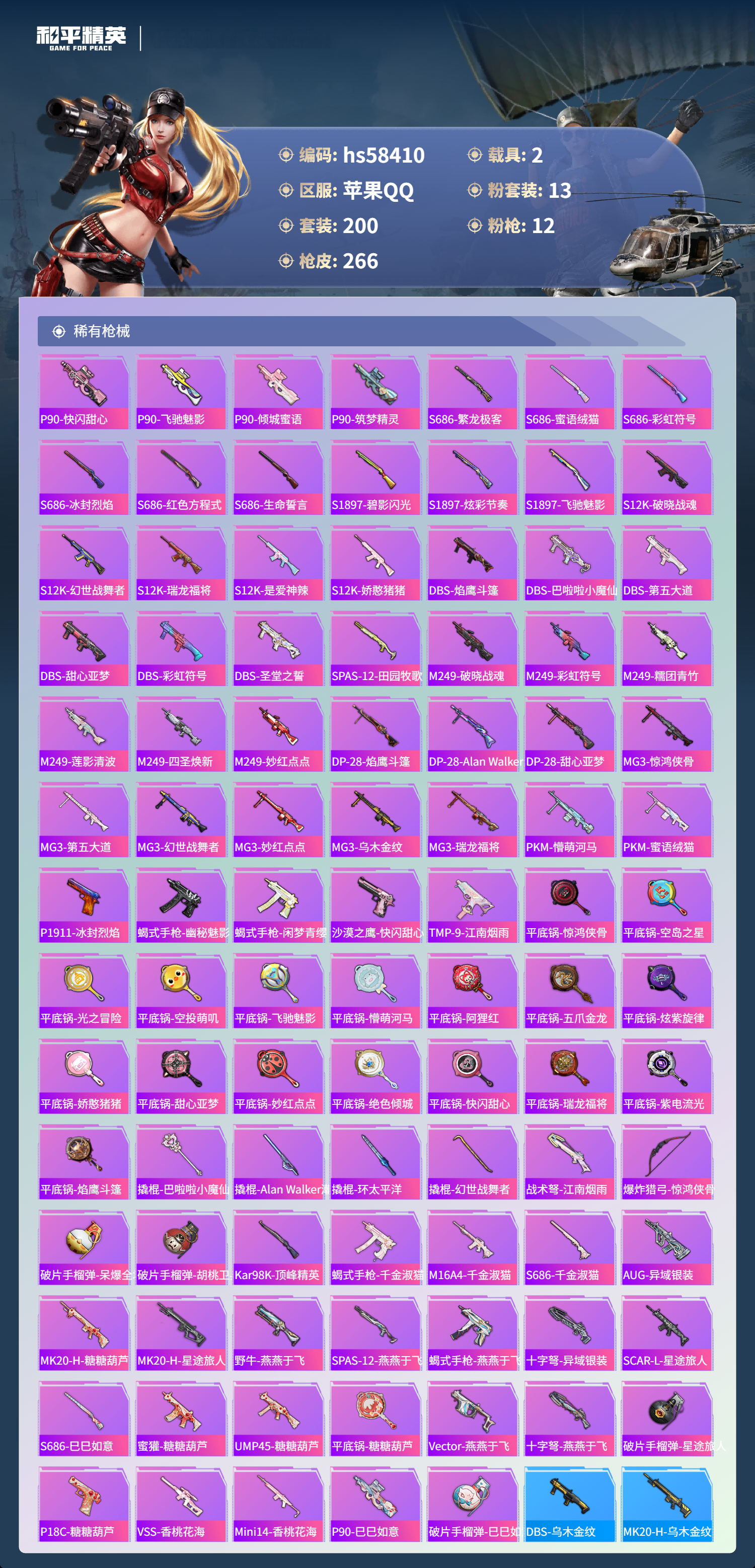 HPCMW439442和平精英账号详情图9