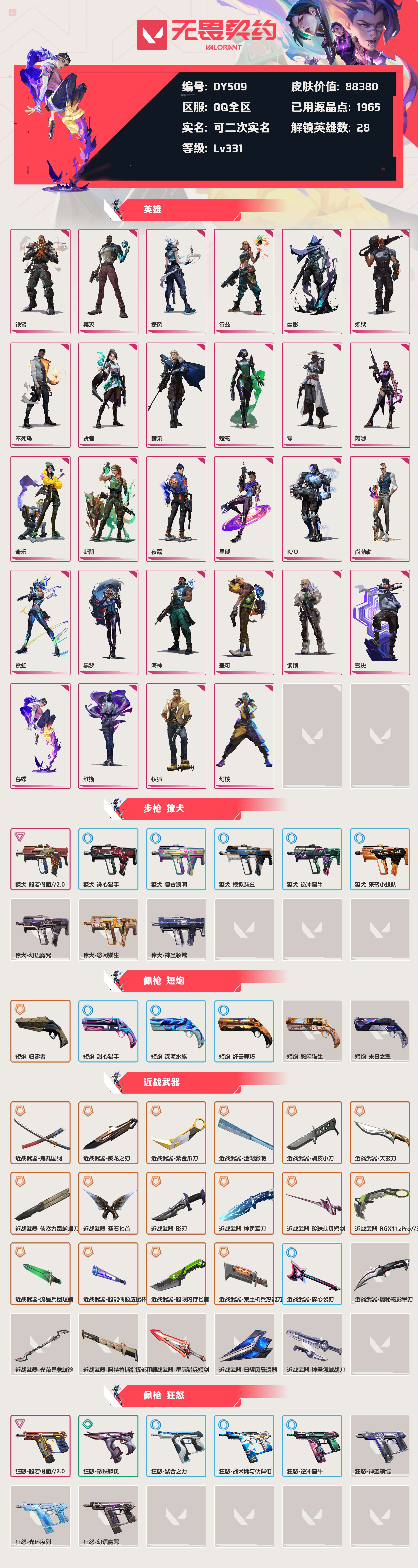 WWQYXZH48310无畏契约账号详情图2