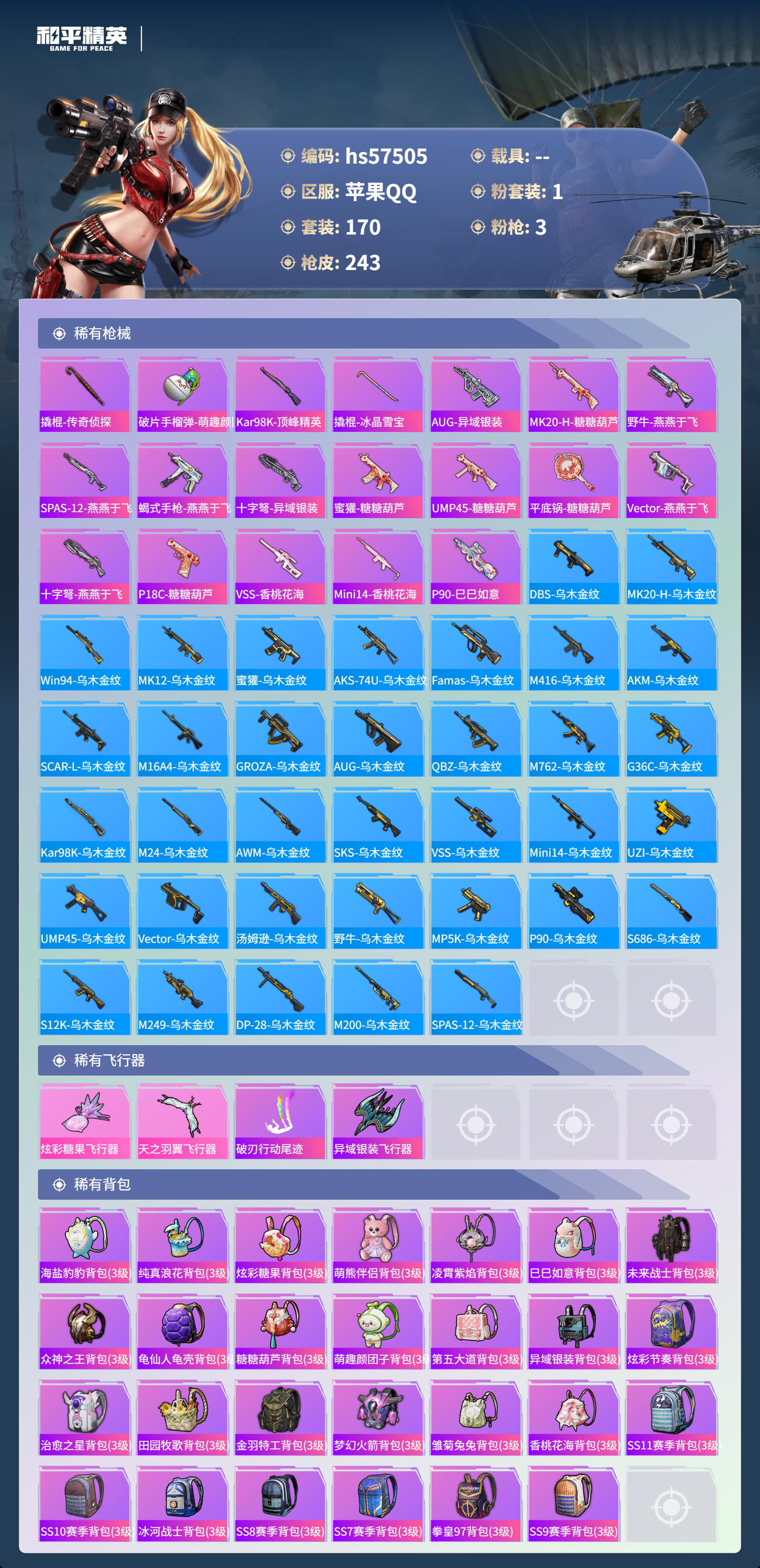 HPCMW440122和平精英账号详情图9