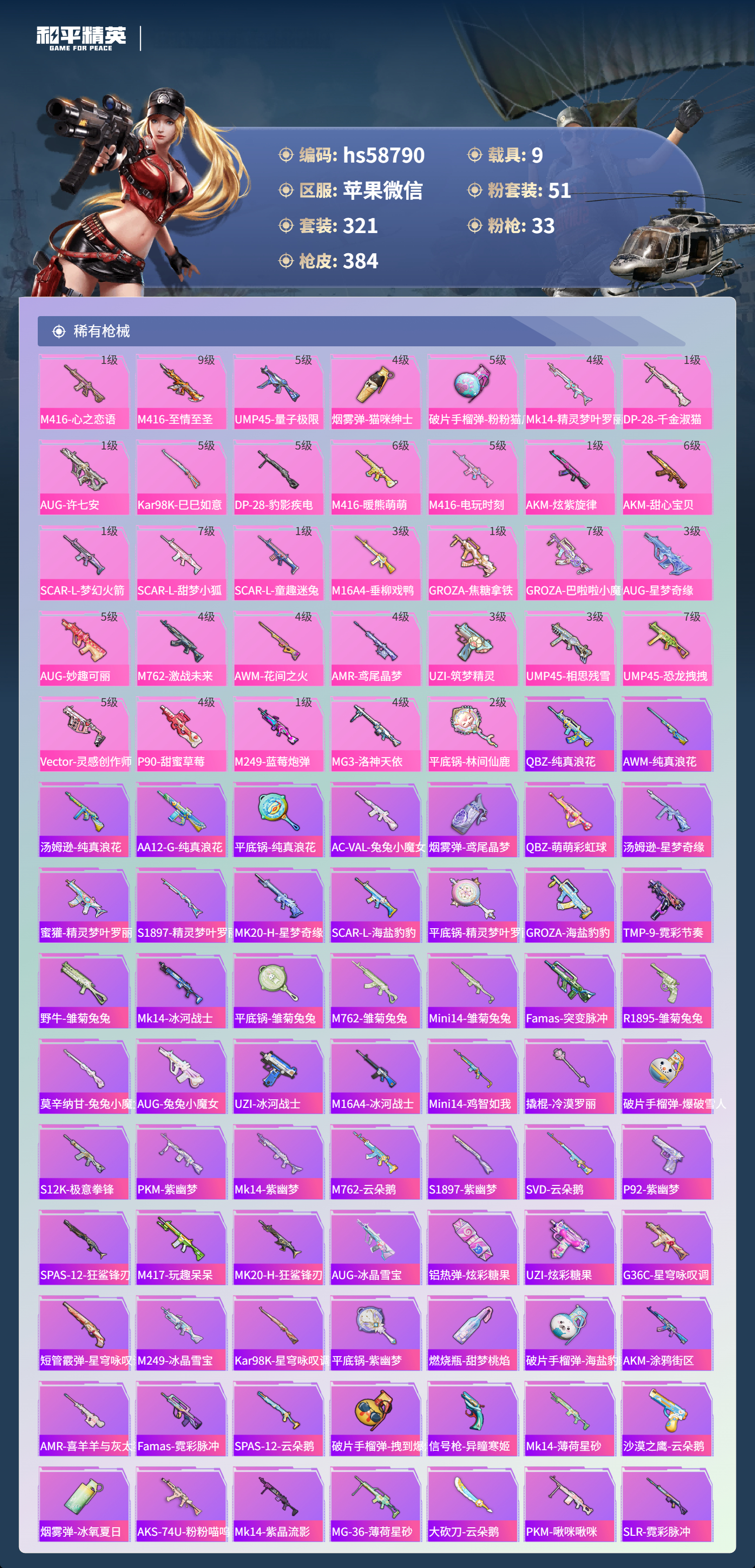 HPCMW439216和平精英账号详情图9